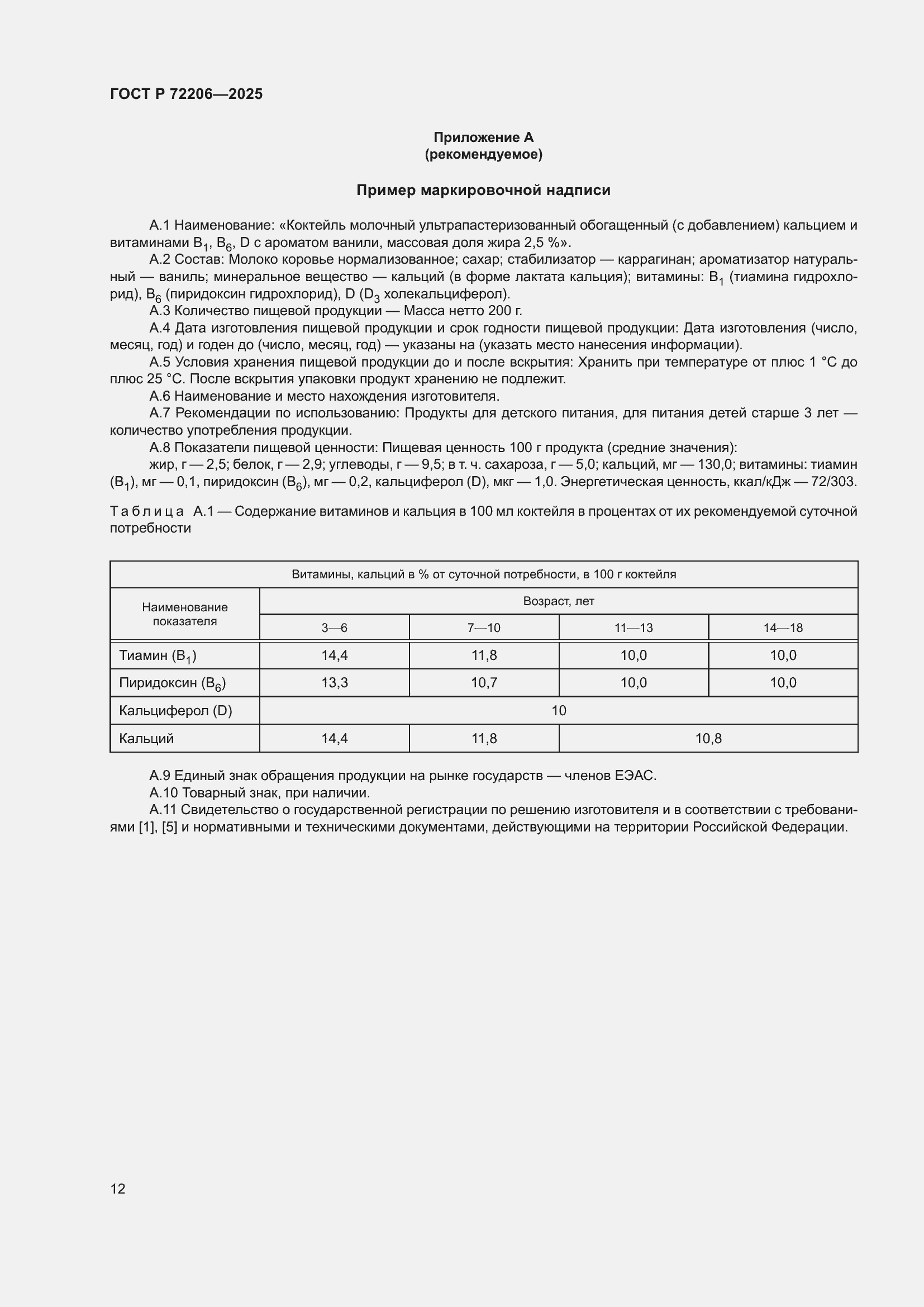 ���� � 72206-2025. �������� 16