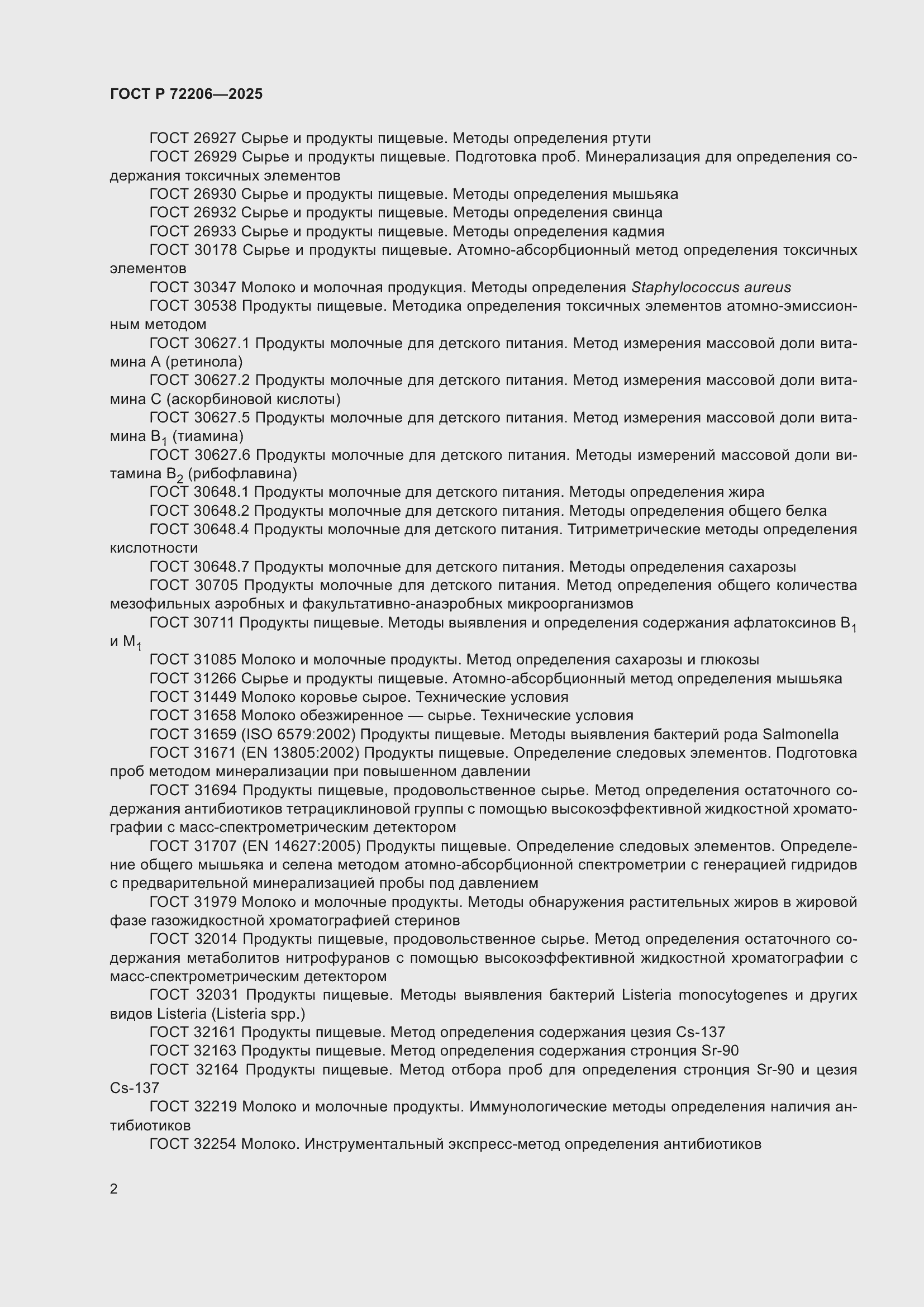 ���� � 72206-2025. �������� 6