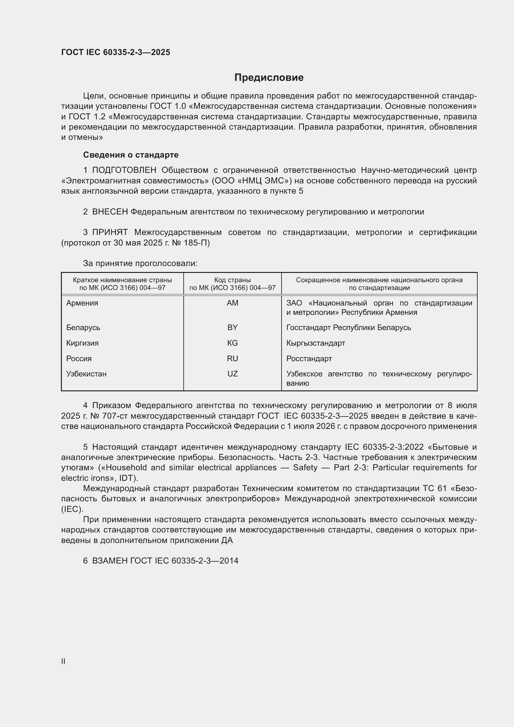 ���� IEC 60335-2-3-2025. �������� 2
