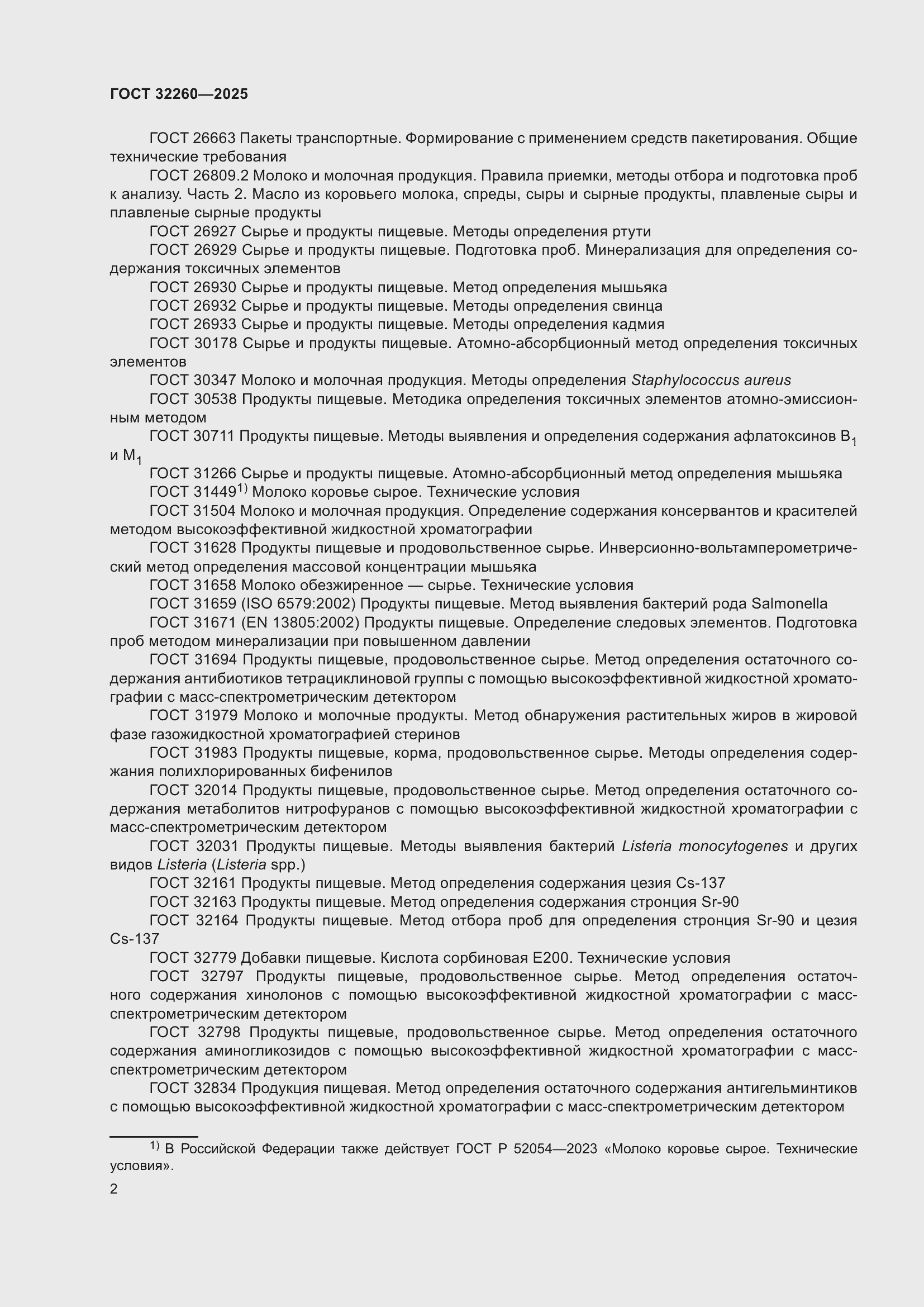 ���� 32260-2025. �������� 4