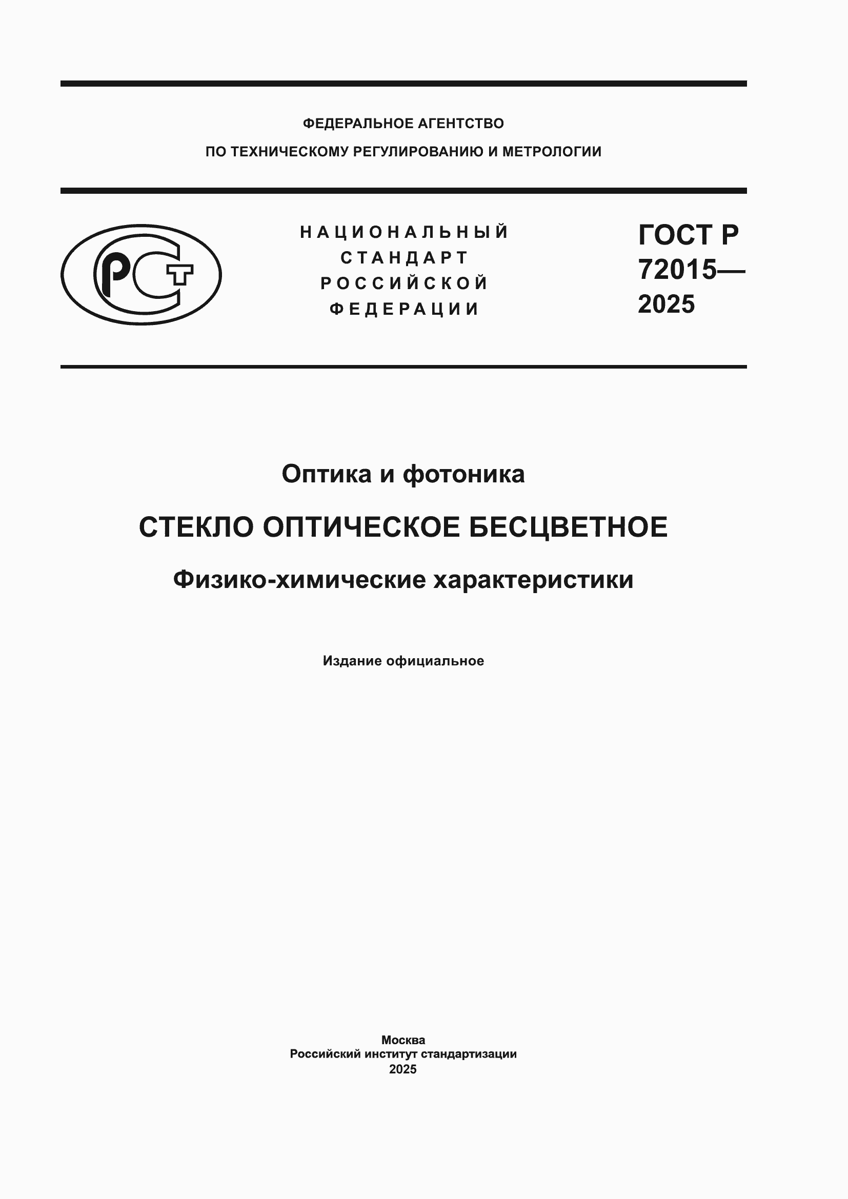 ���� � 72015-2025. �������� 1