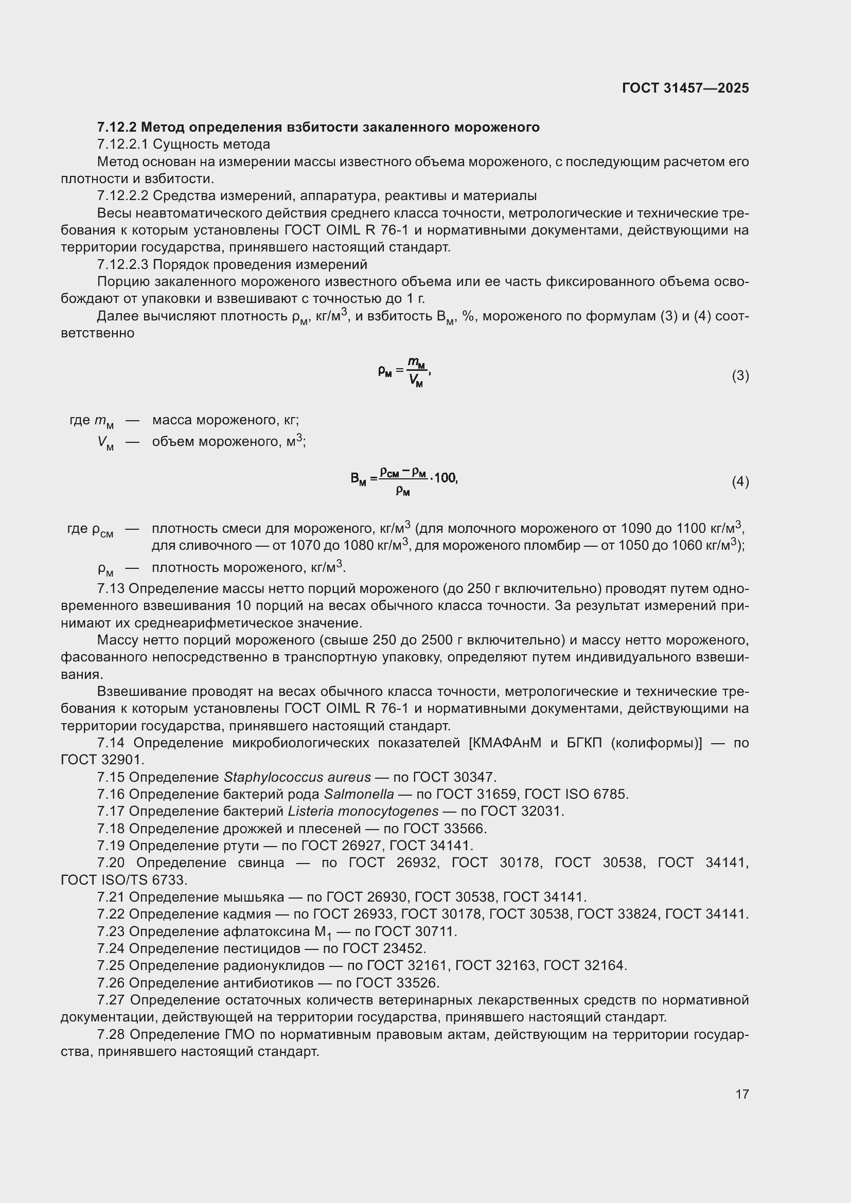���� 31457-2025. �������� 21