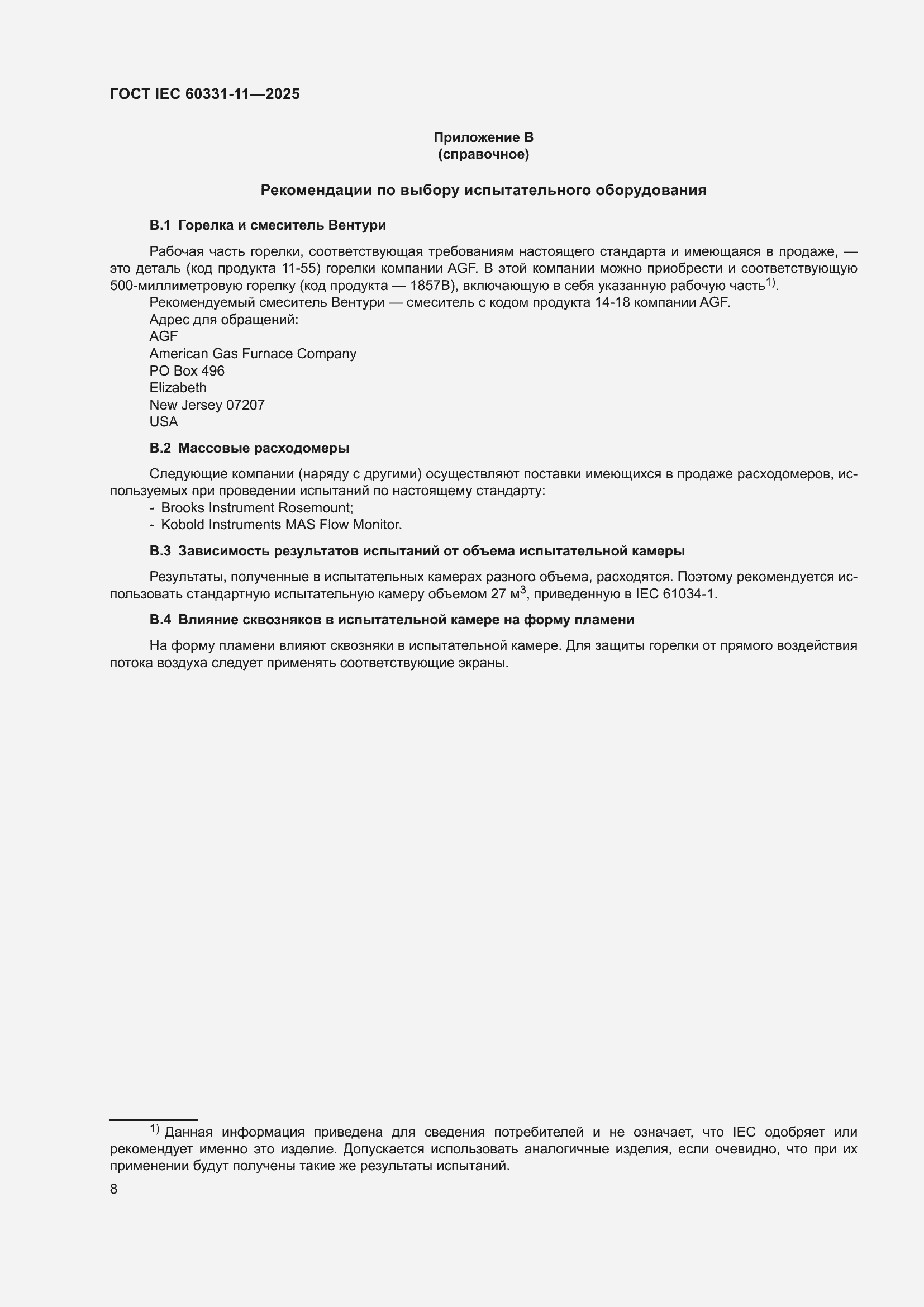 ���� IEC 60331-11-2025. �������� 12