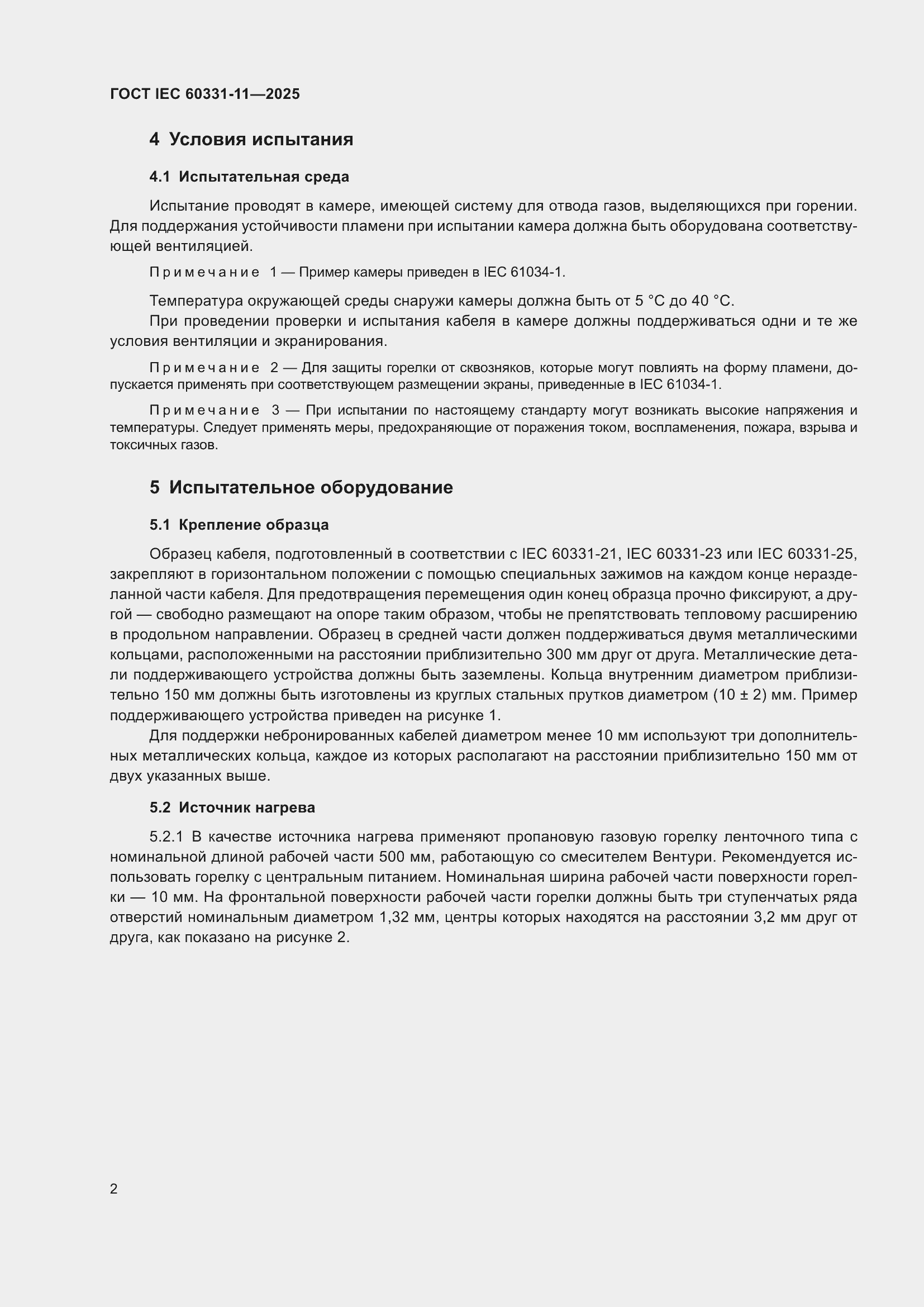 ���� IEC 60331-11-2025. �������� 6