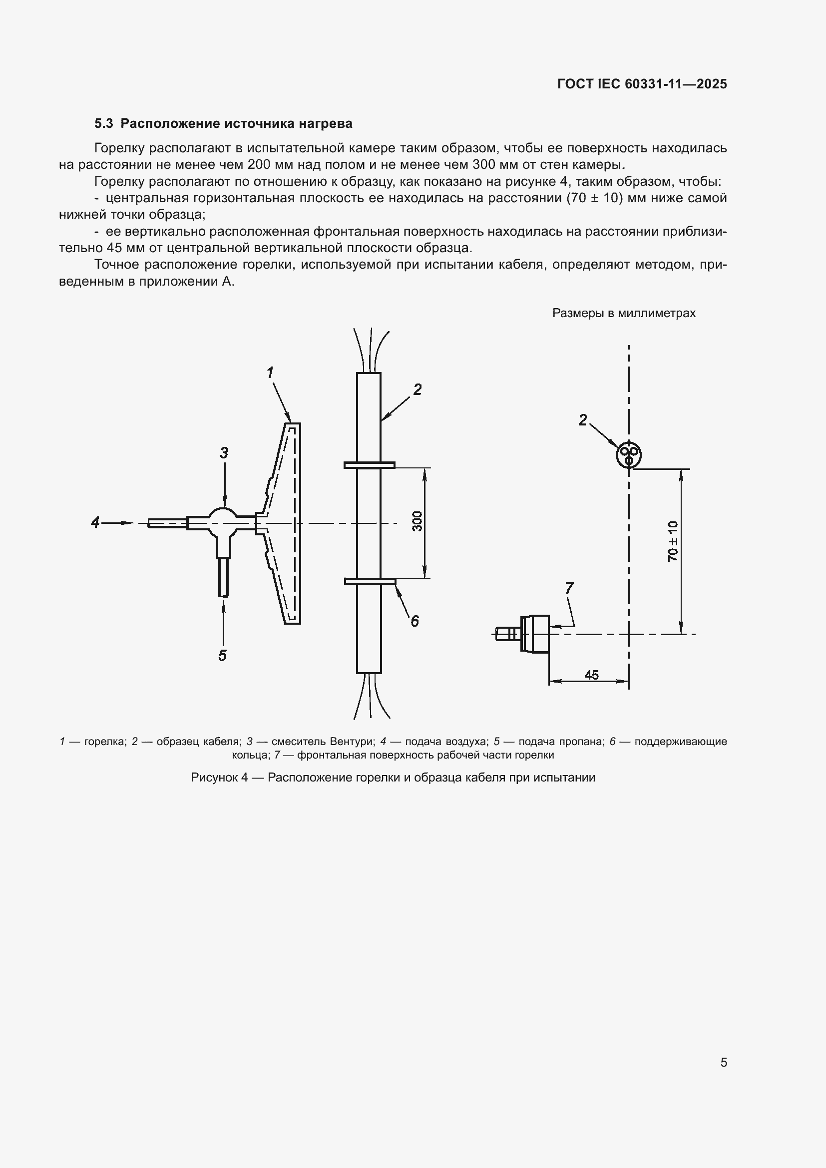 ���� IEC 60331-11-2025. �������� 9