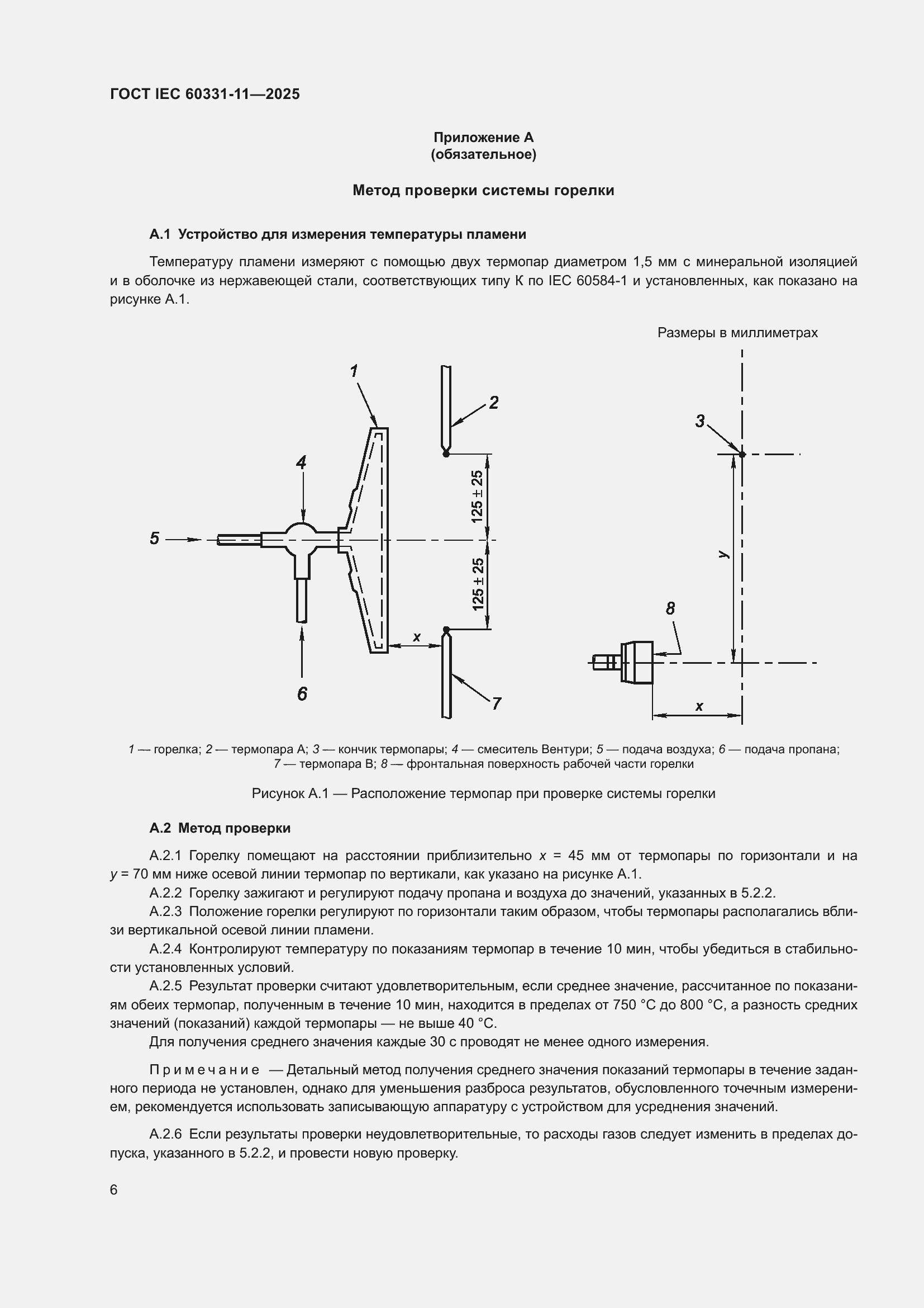���� IEC 60331-11-2025. �������� 10
