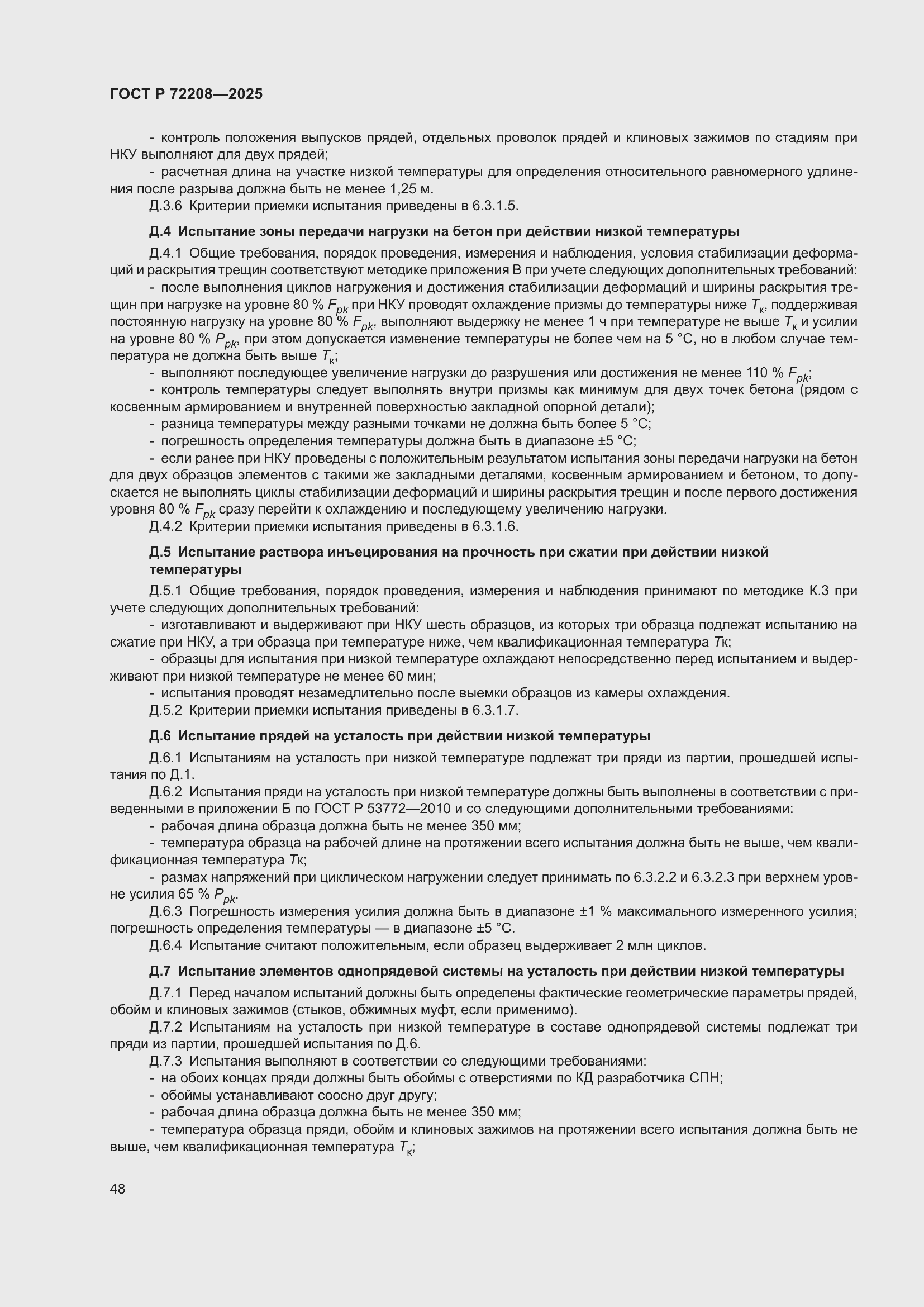 ���� � 72208-2025. �������� 52