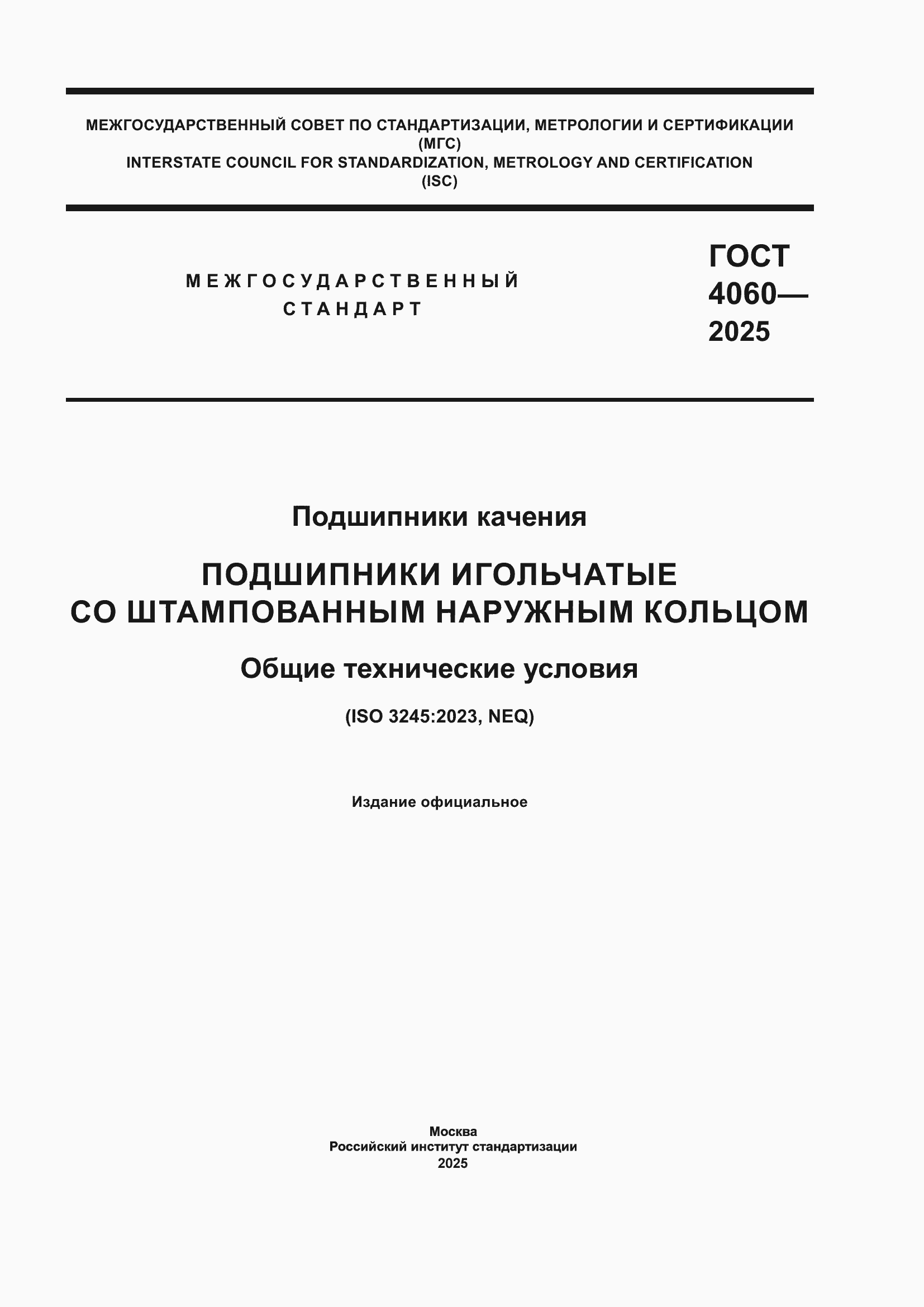 ���� 4060-2025. �������� 1