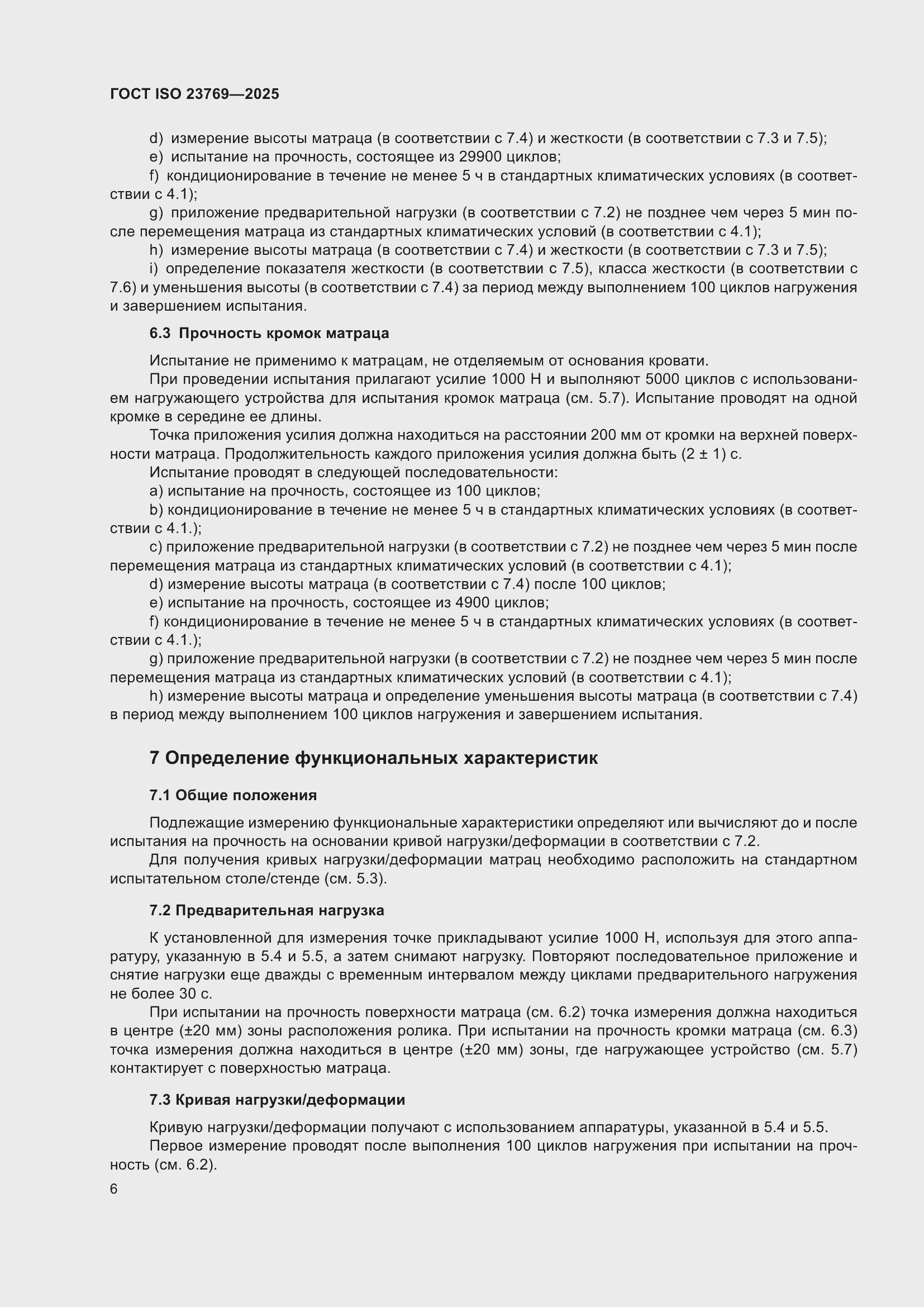 ���� ISO 23769-2025. �������� 12