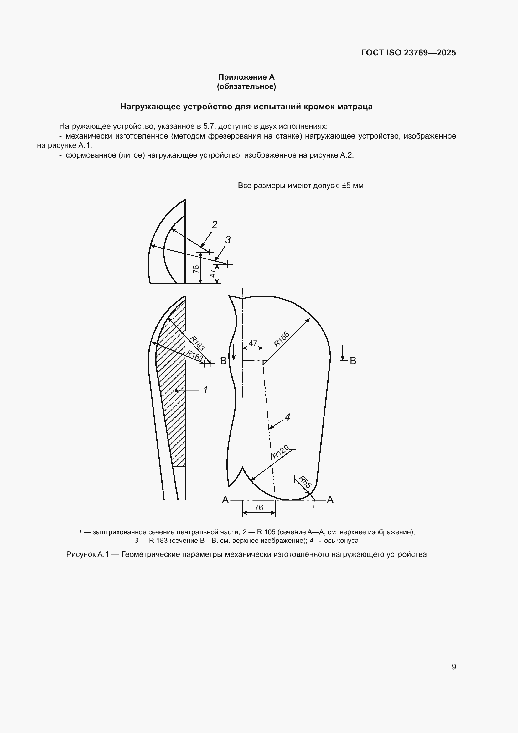 ���� ISO 23769-2025. �������� 15