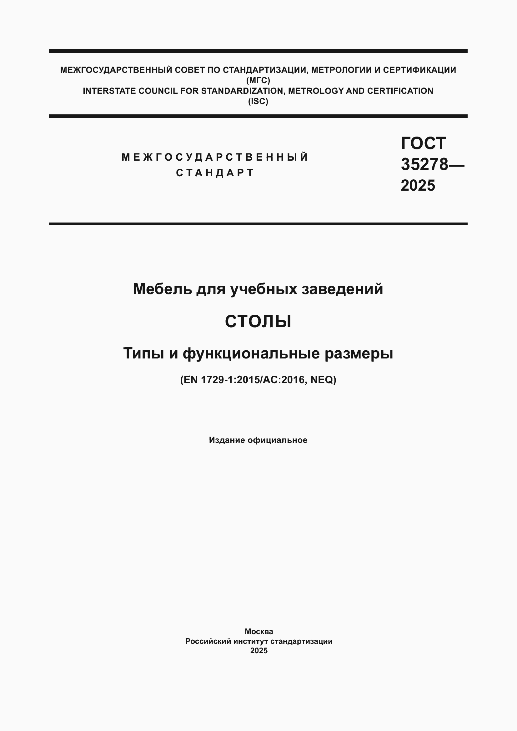 ���� 35278-2025. �������� 1