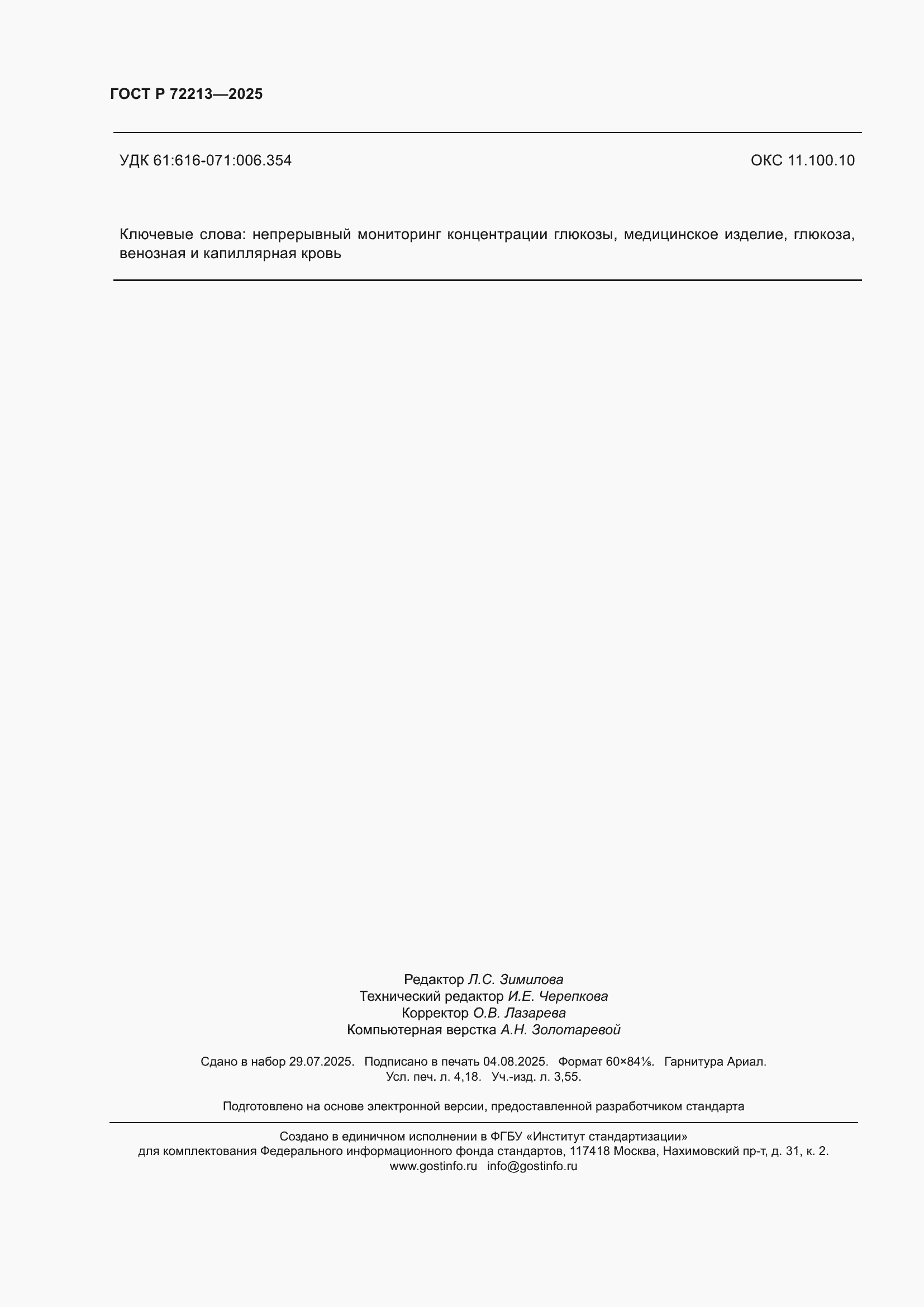 ���� � 72213-2025. �������� 36