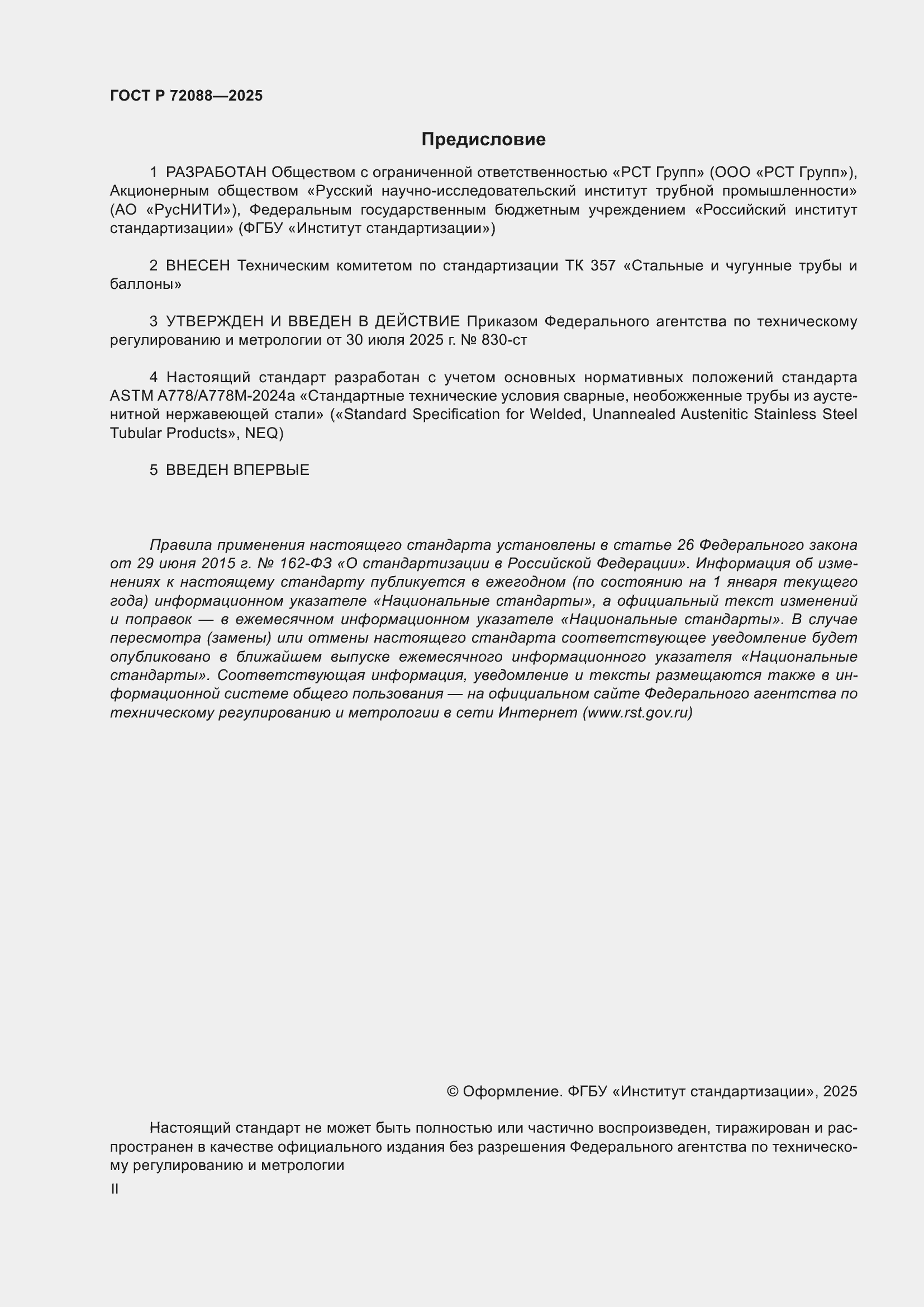 ���� � 72088-2025. �������� 2