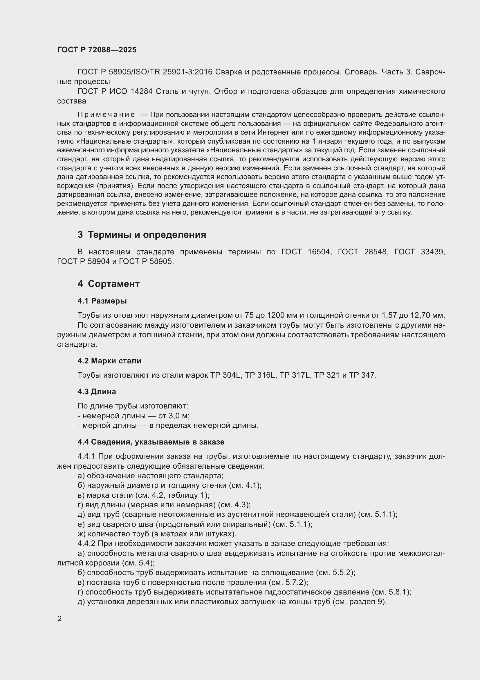 ���� � 72088-2025. �������� 4