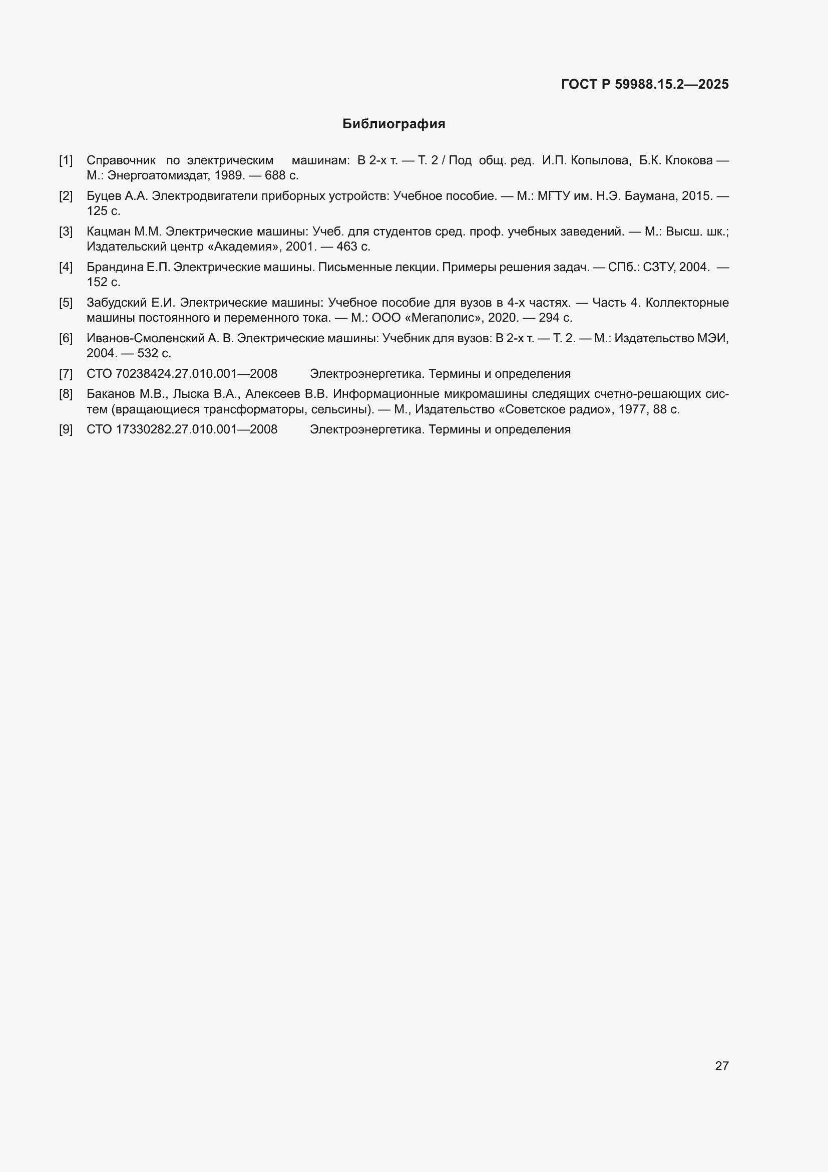 ���� � 59988.15.2-2025. �������� 31