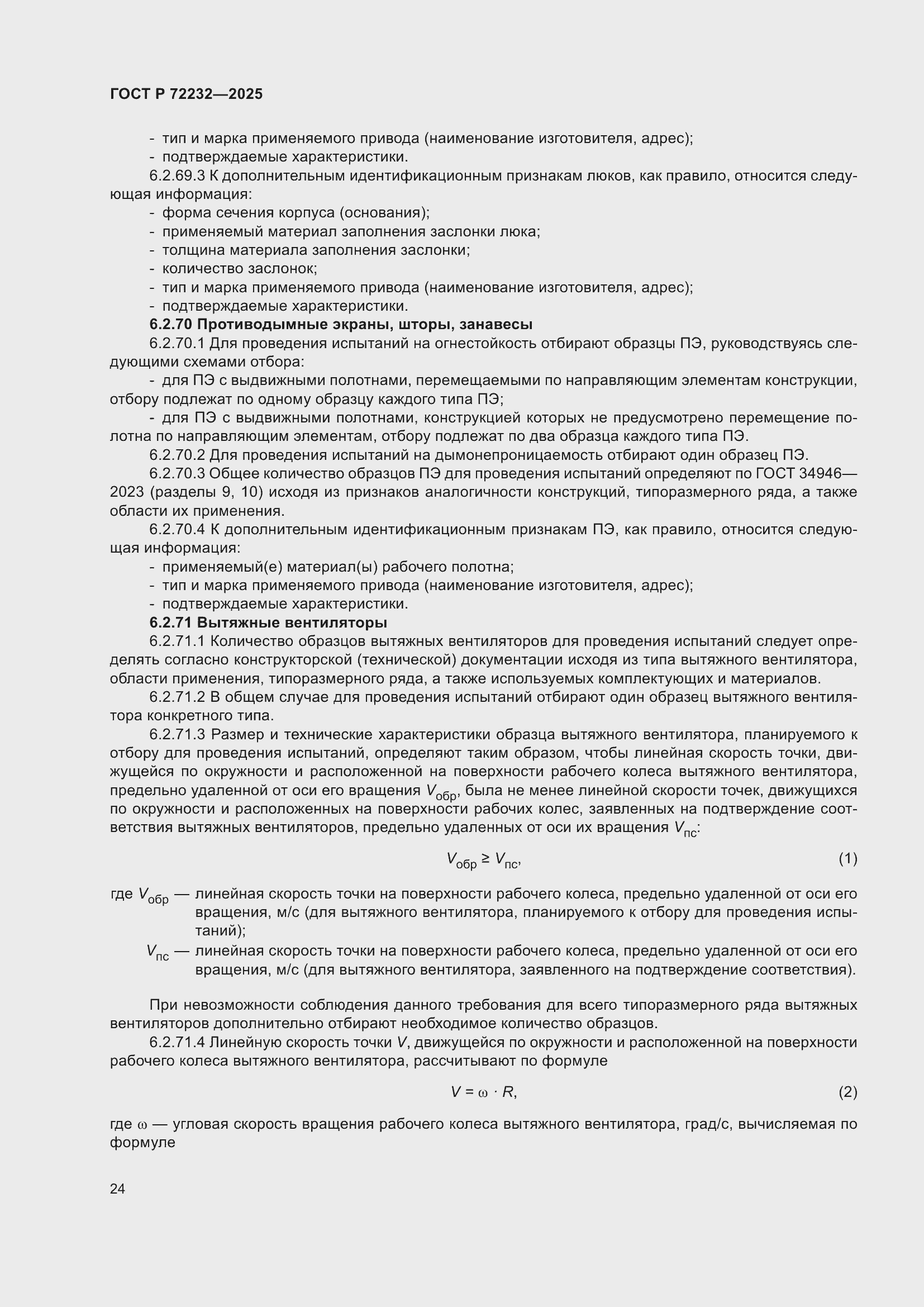 ���� � 72232-2025. �������� 28