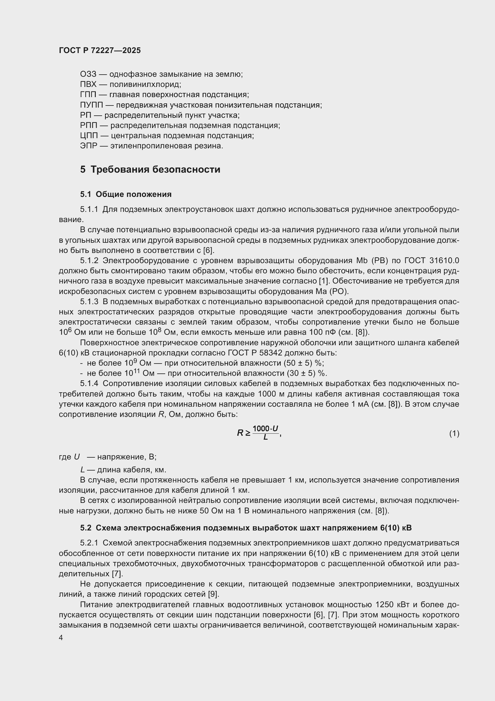 ���� � 72227-2025. �������� 8