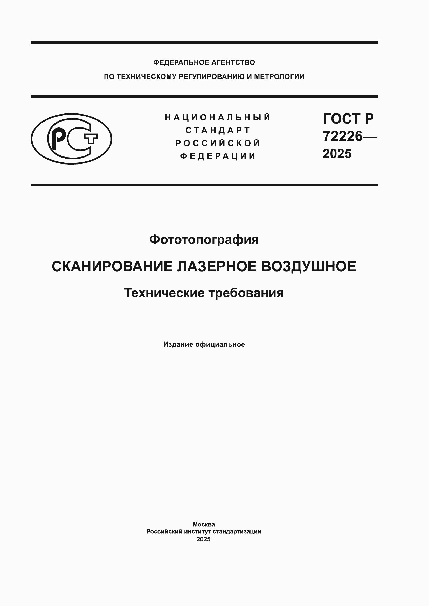 ���� � 72226-2025. �������� 1