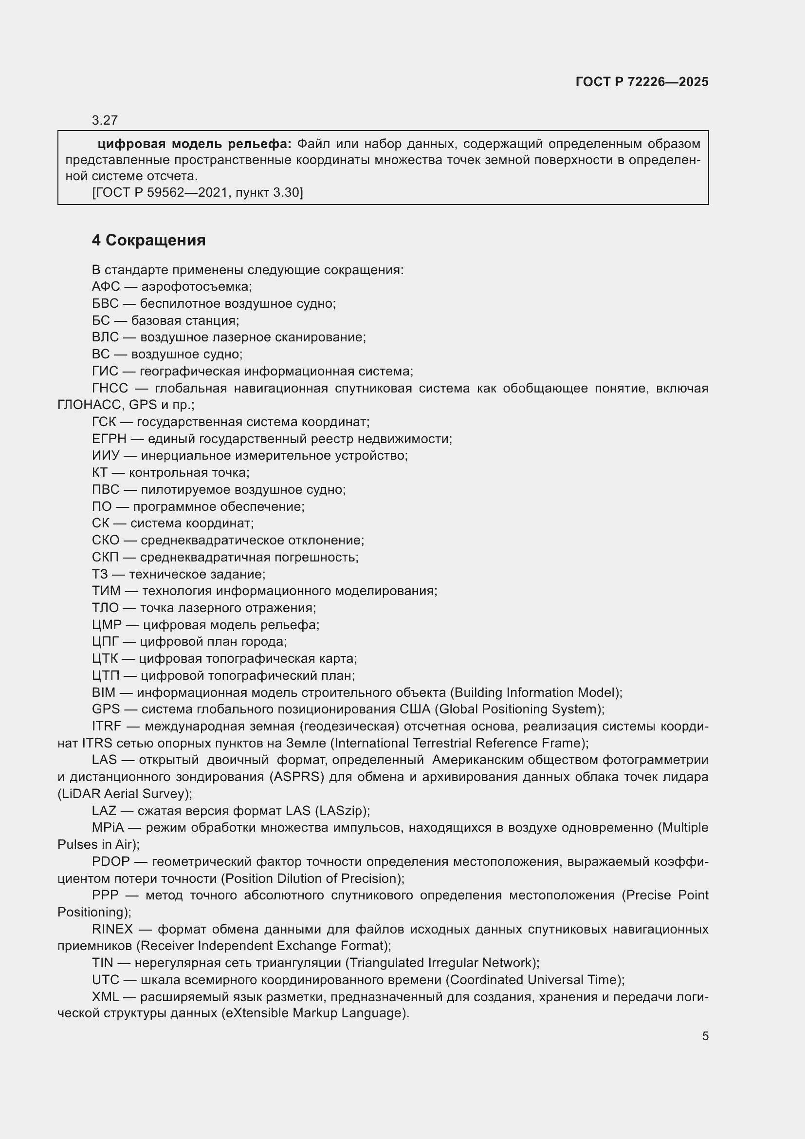 ���� � 72226-2025. �������� 9