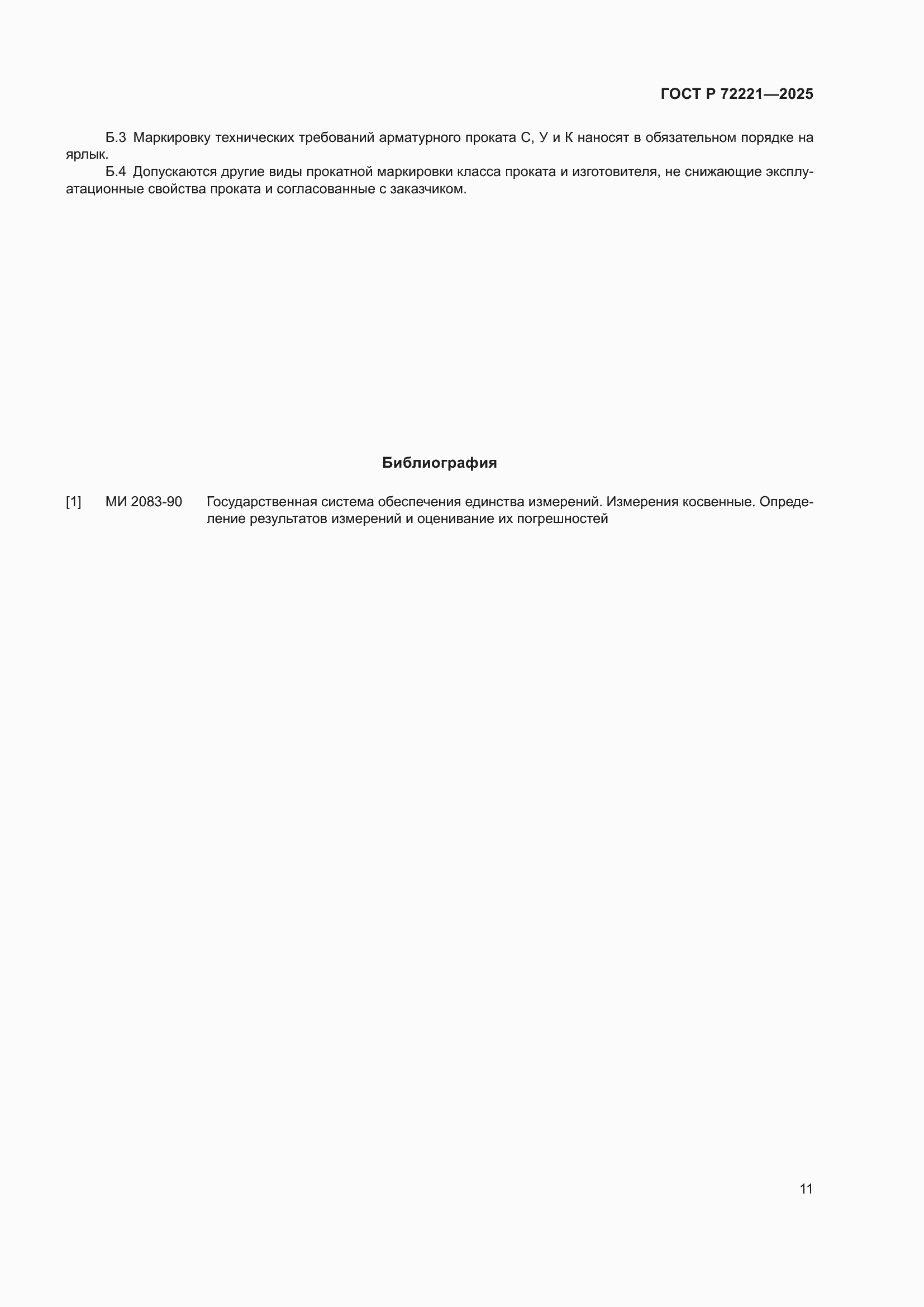 ���� � 72221-2025. �������� 15