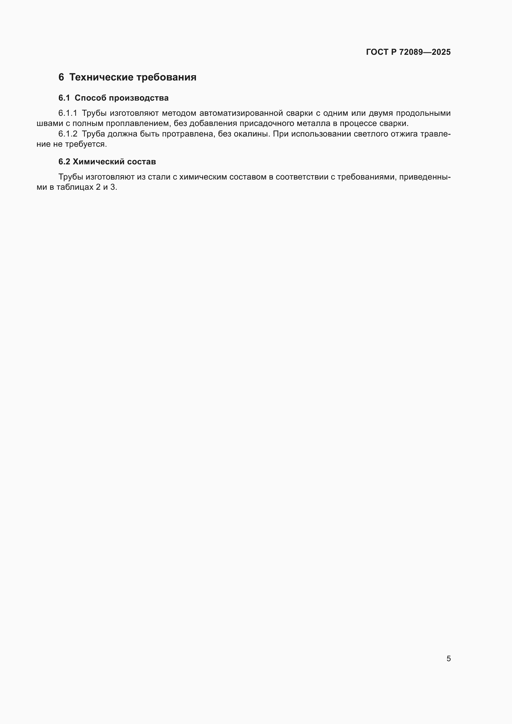 ���� � 72089-2025. �������� 9