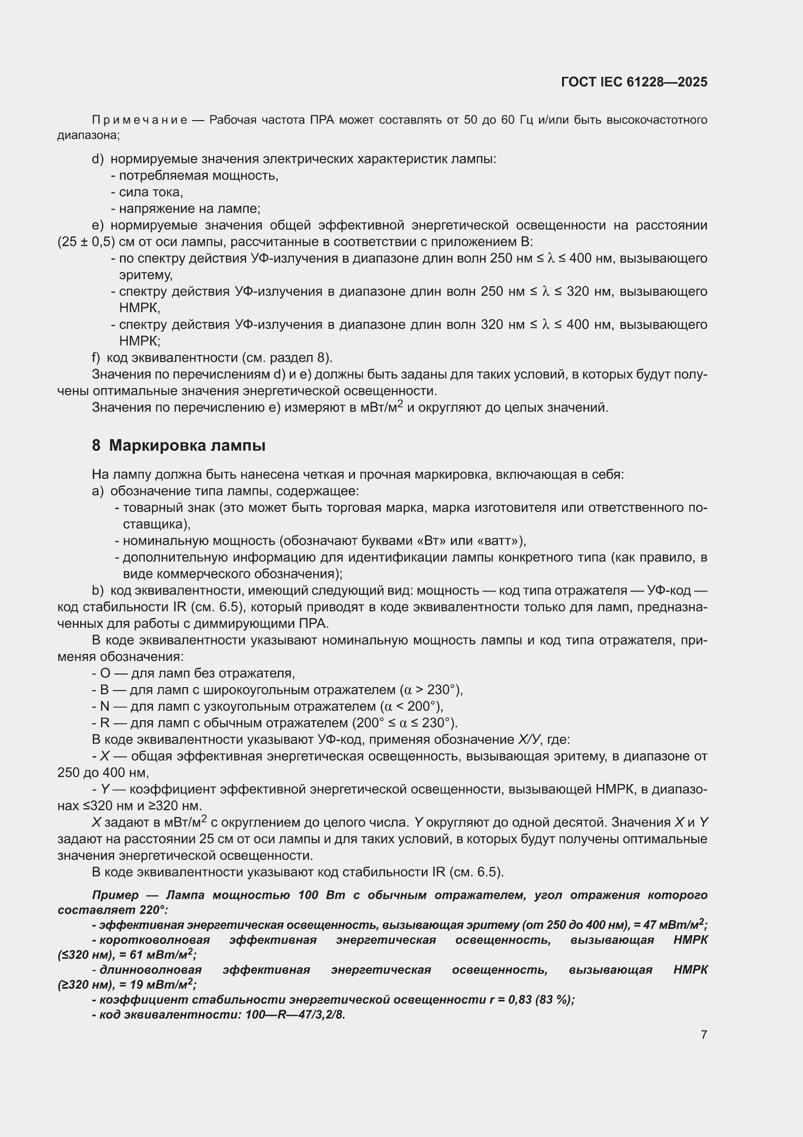 ���� IEC 61228-2025. �������� 11