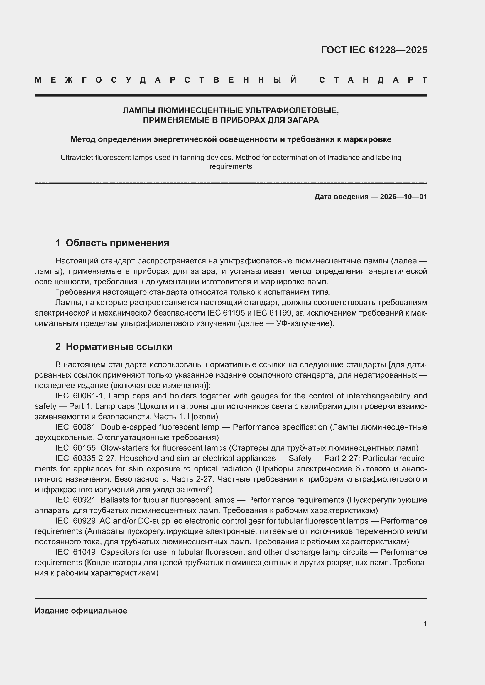 ���� IEC 61228-2025. �������� 5