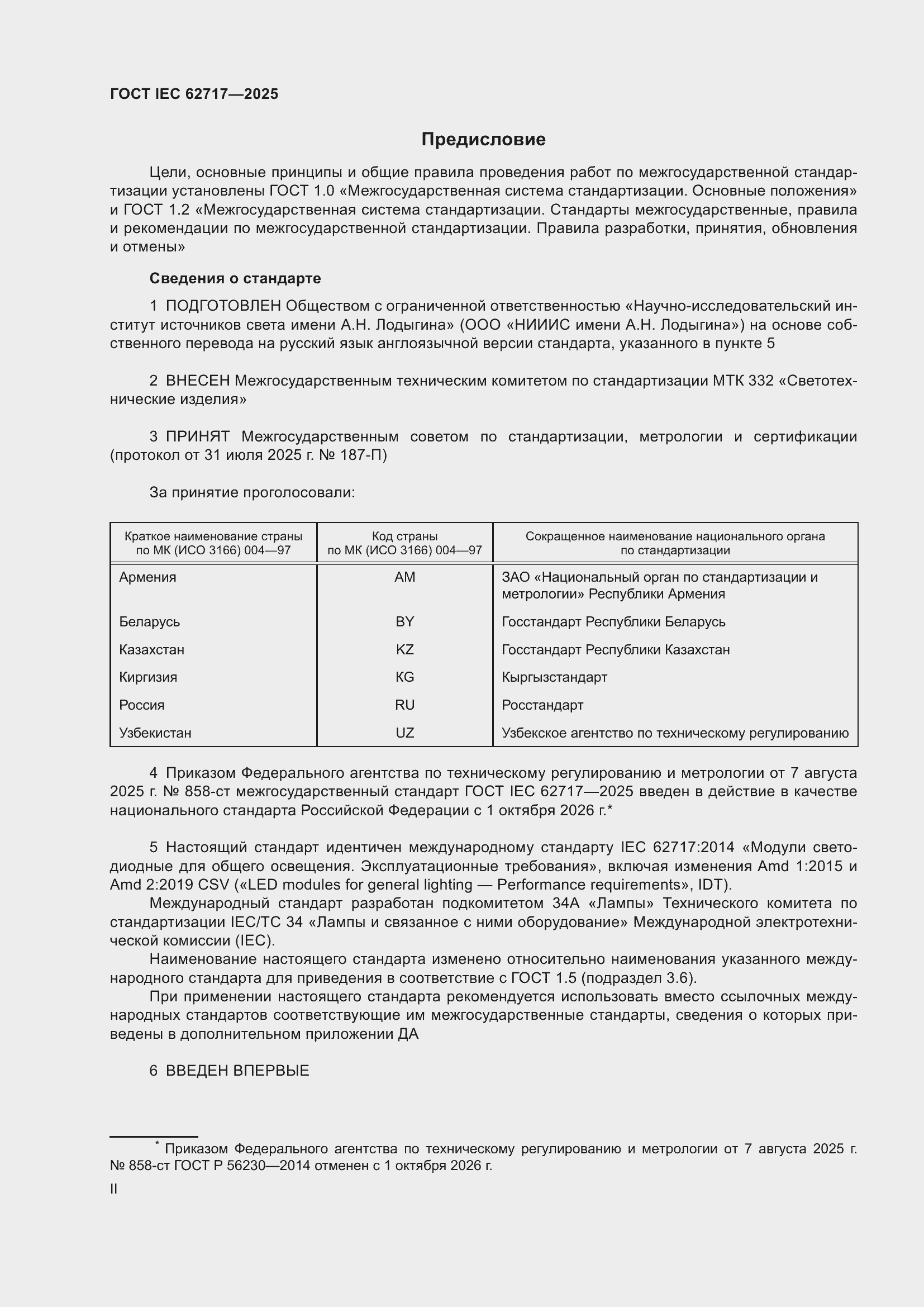 ���� IEC 62717-2025. �������� 2