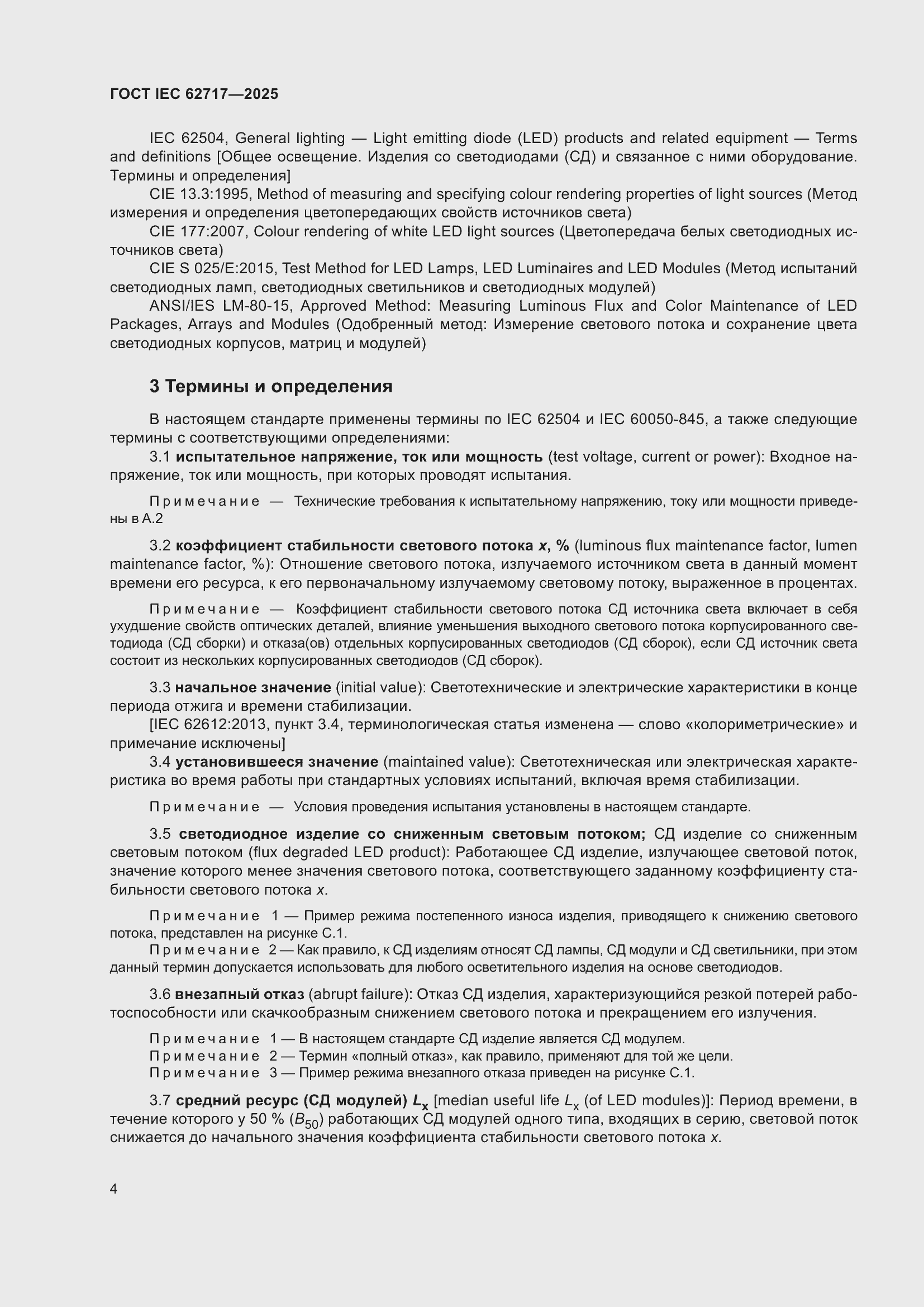 ���� IEC 62717-2025. �������� 10