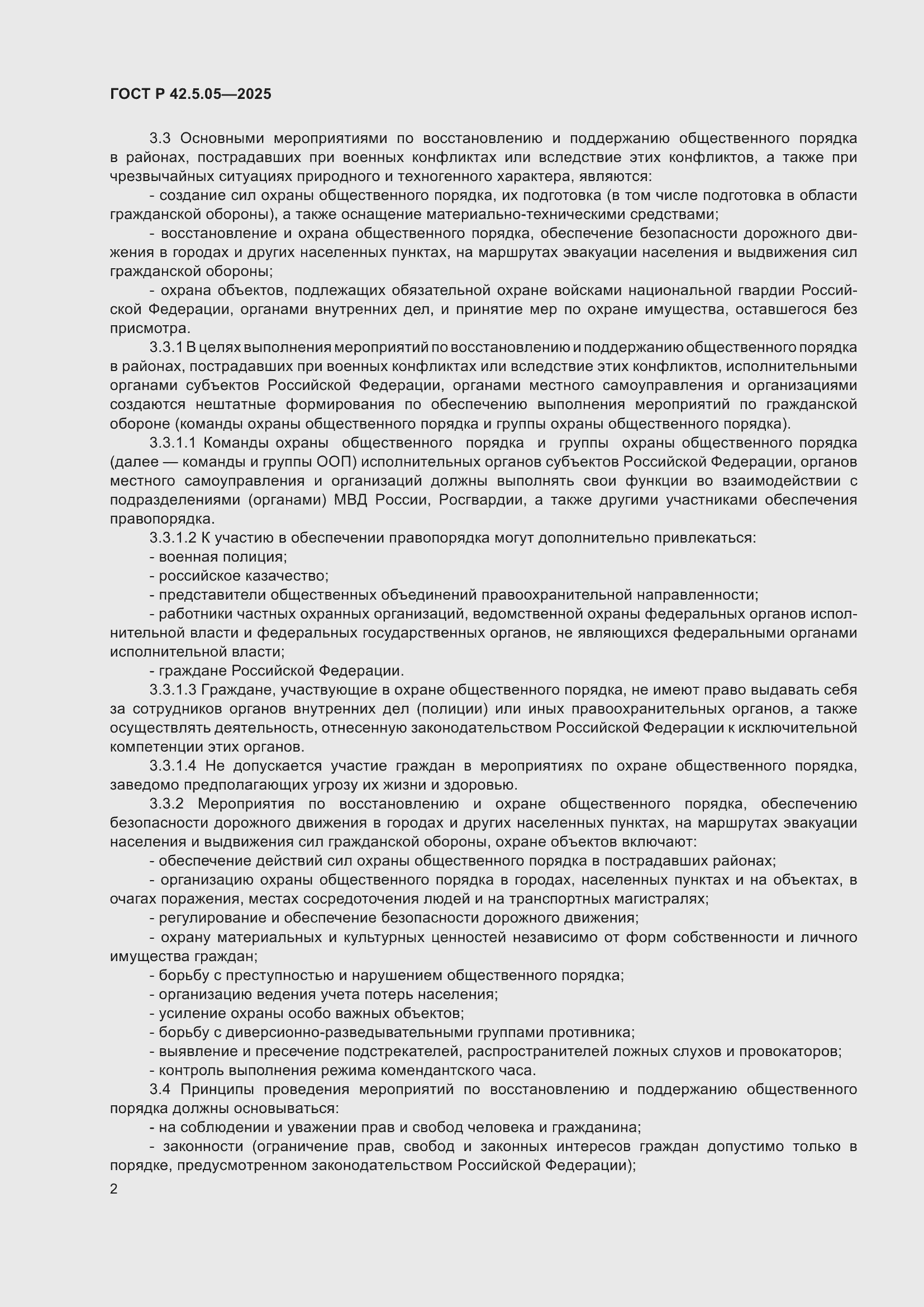 ���� � 42.5.05-2025. �������� 4