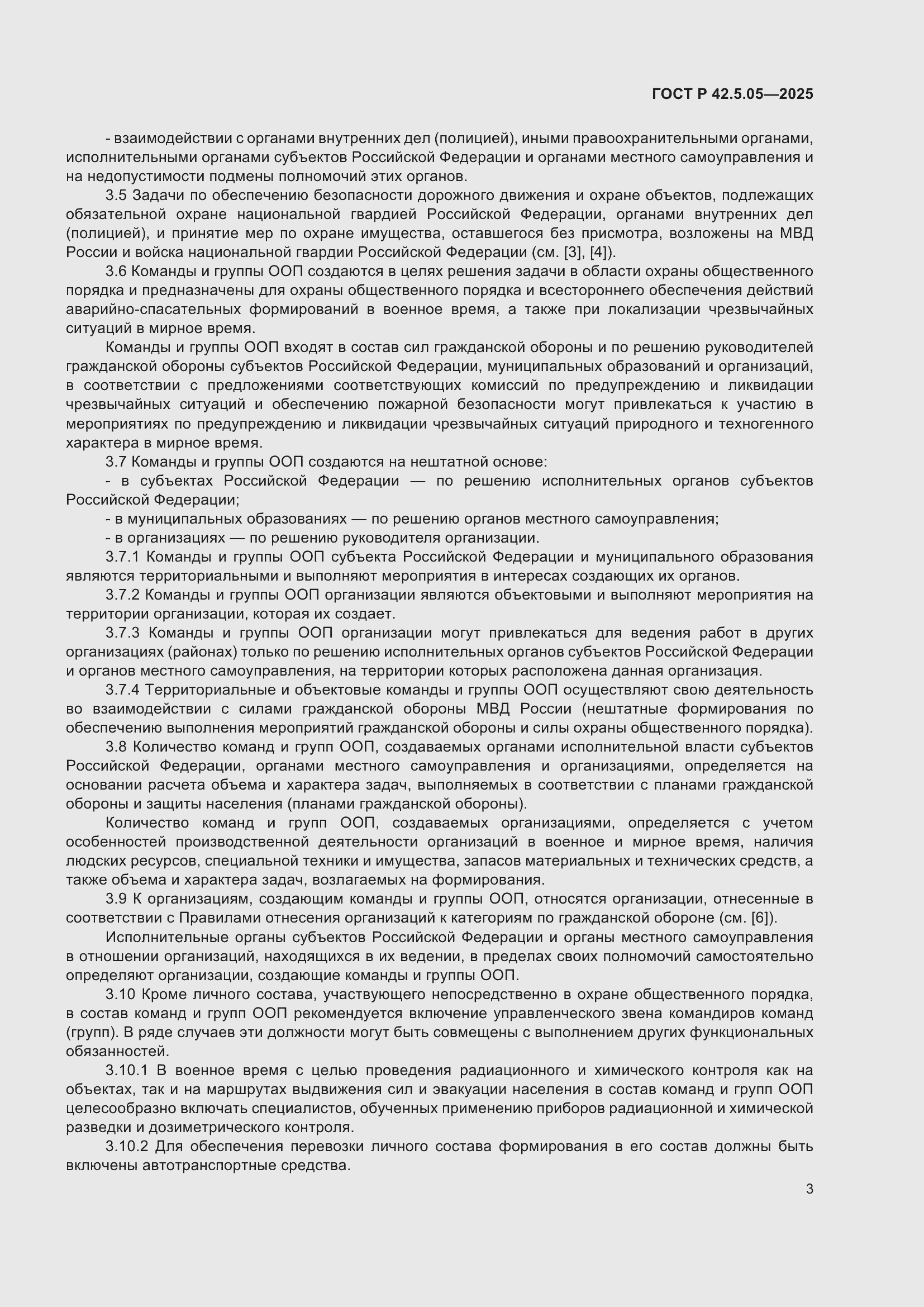 ���� � 42.5.05-2025. �������� 5