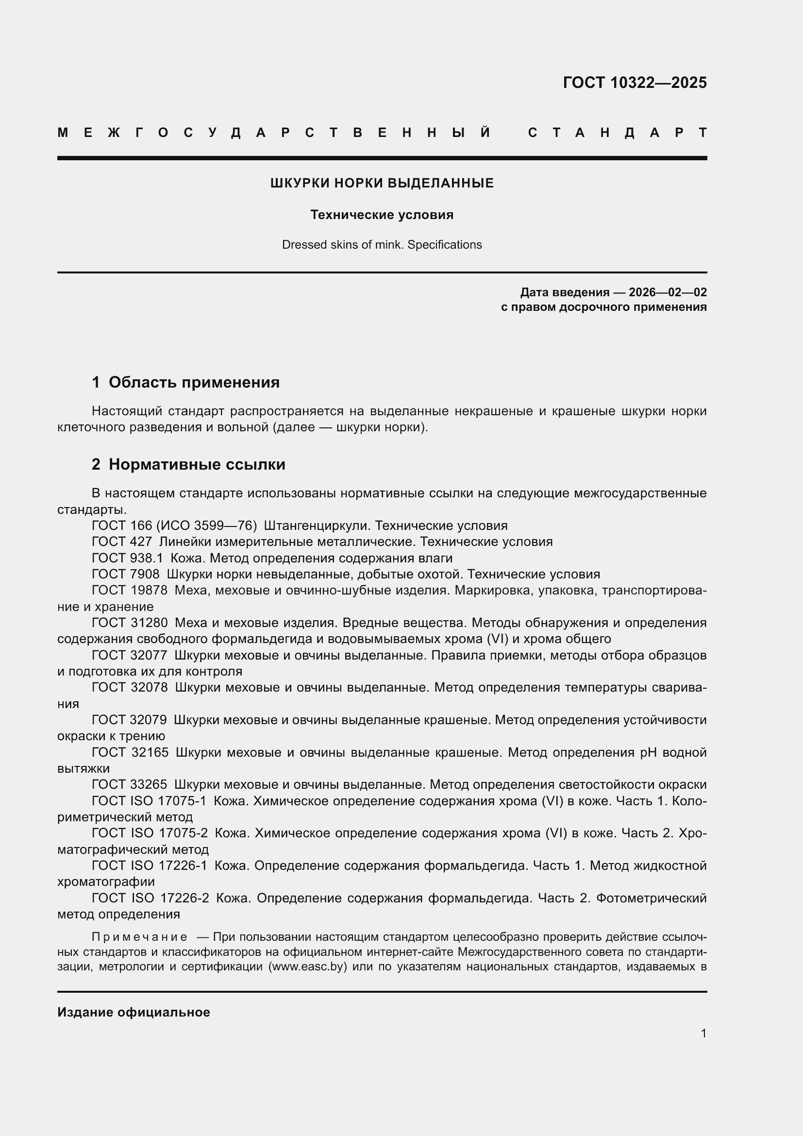 ���� 10322-2025. �������� 5