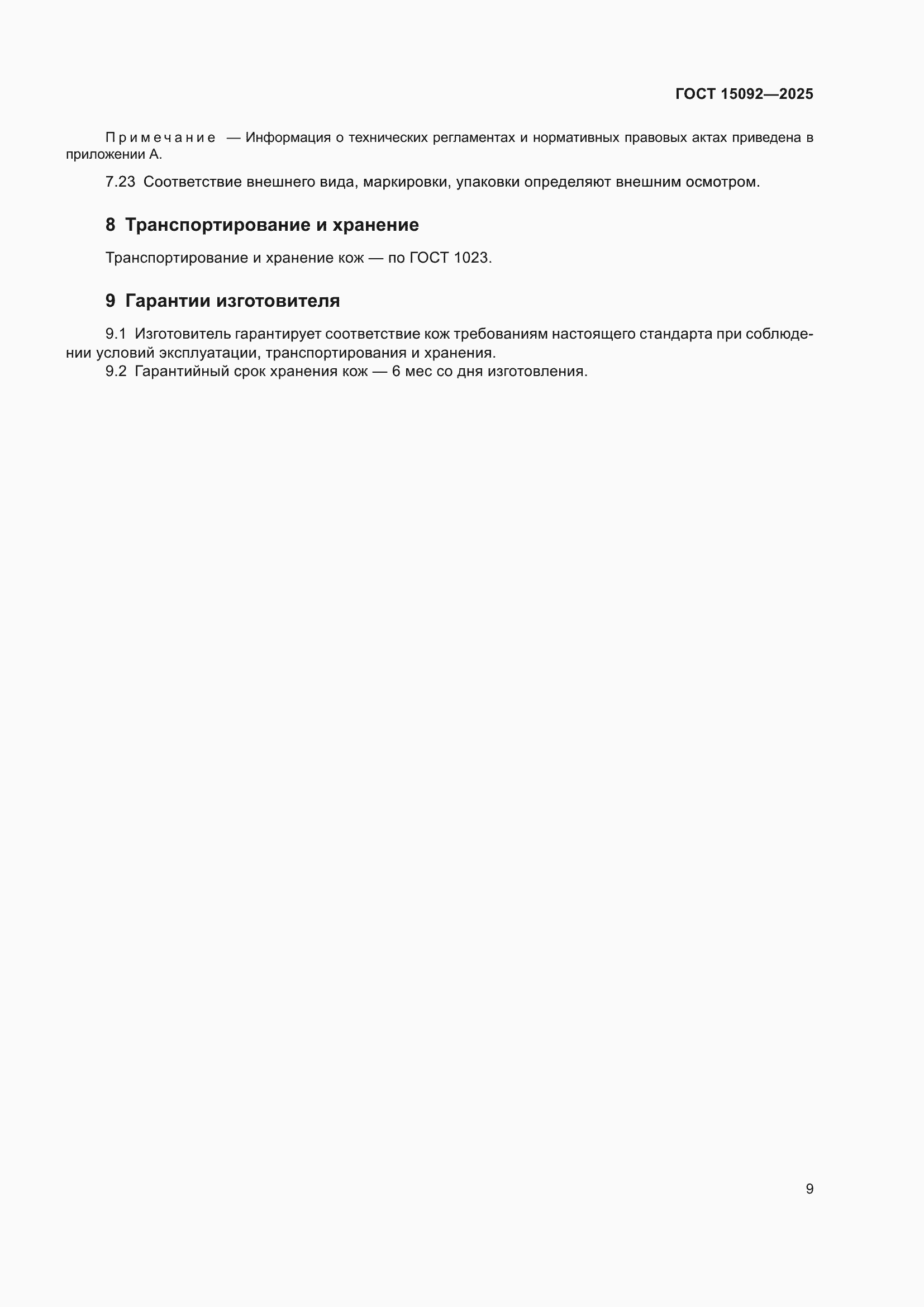 ���� 15092-2025. �������� 13