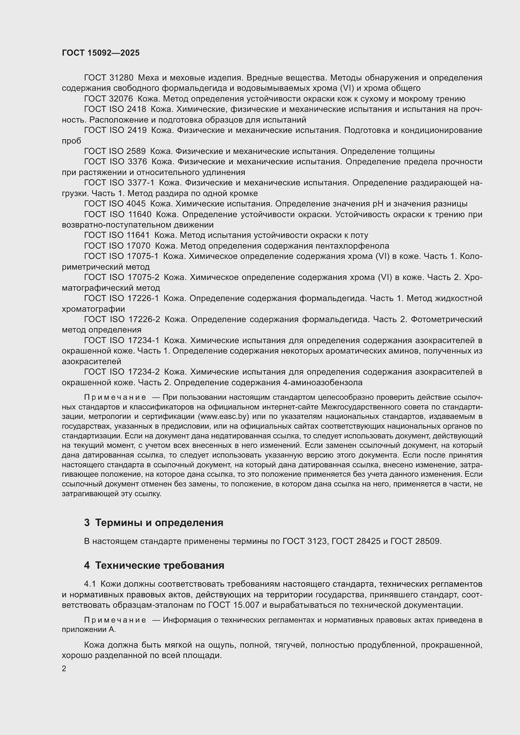 ���� 15092-2025. �������� 6