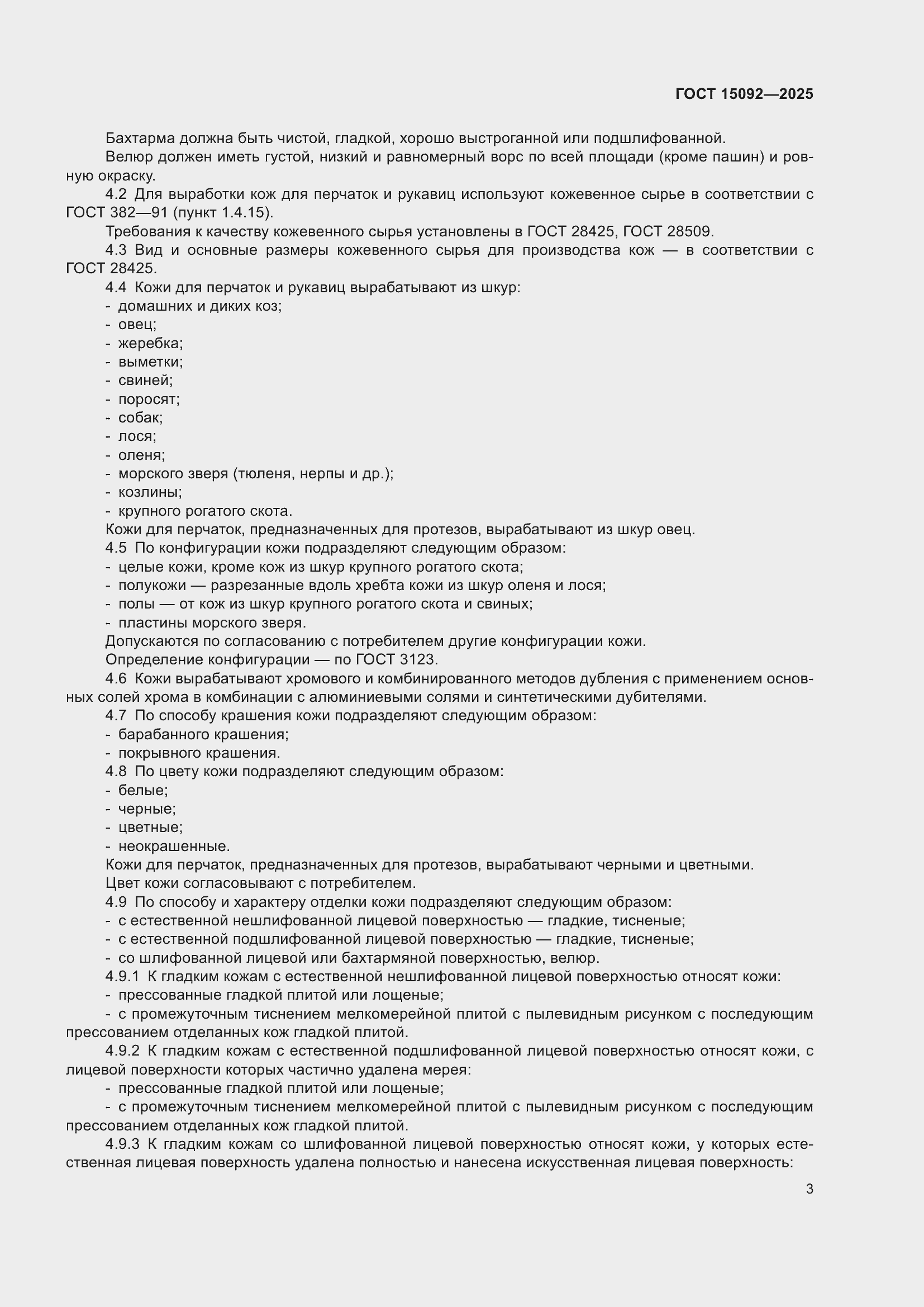 ���� 15092-2025. �������� 7