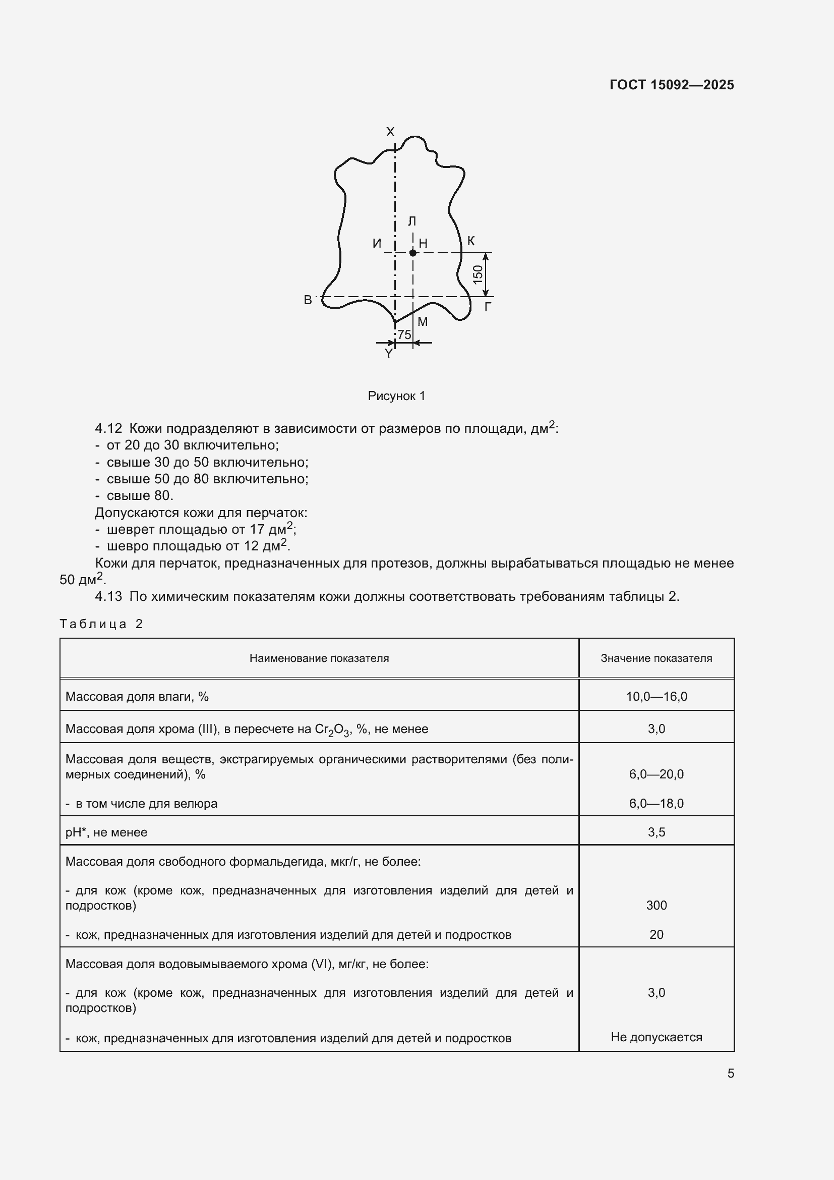 ���� 15092-2025. �������� 9