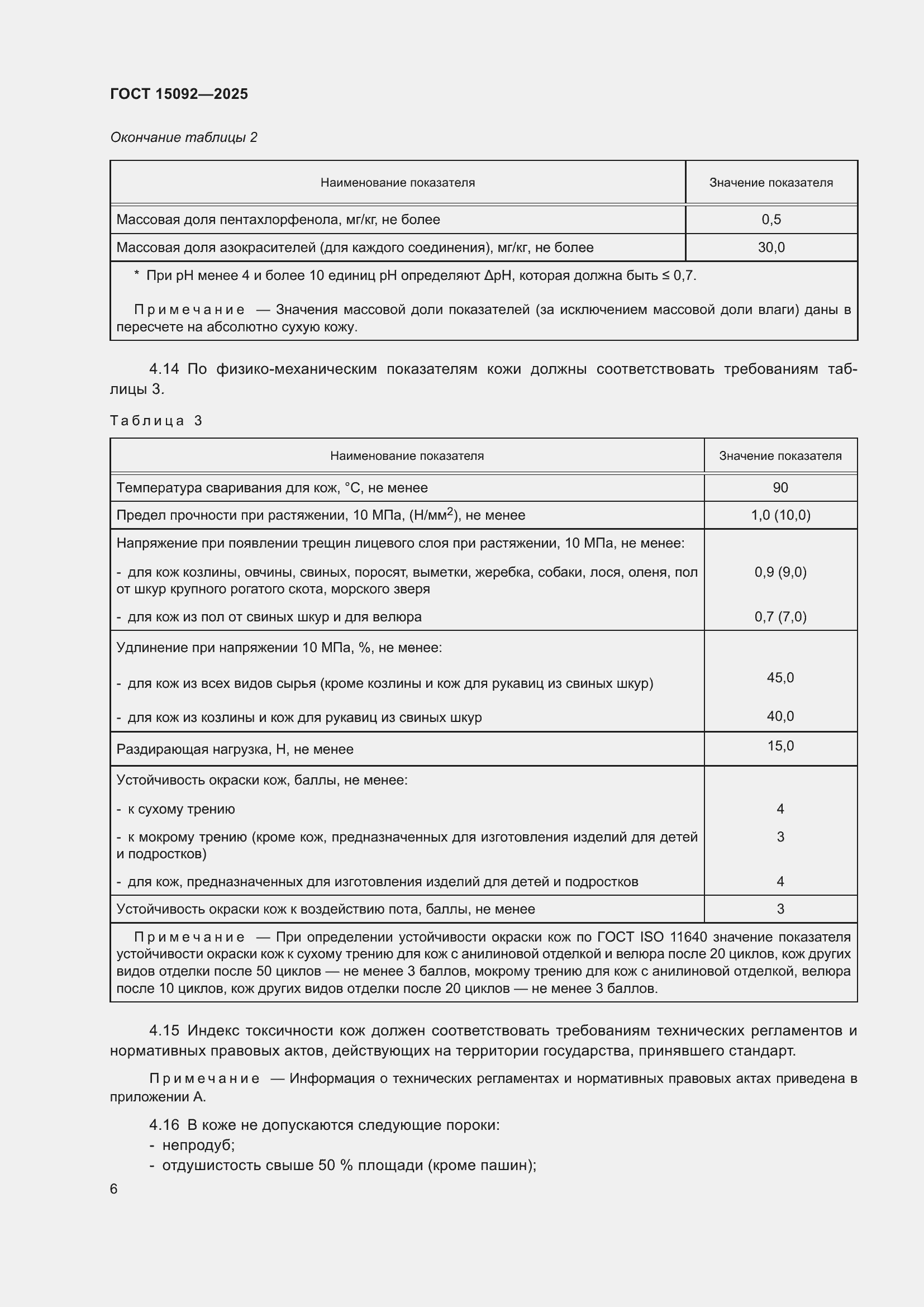 ���� 15092-2025. �������� 10
