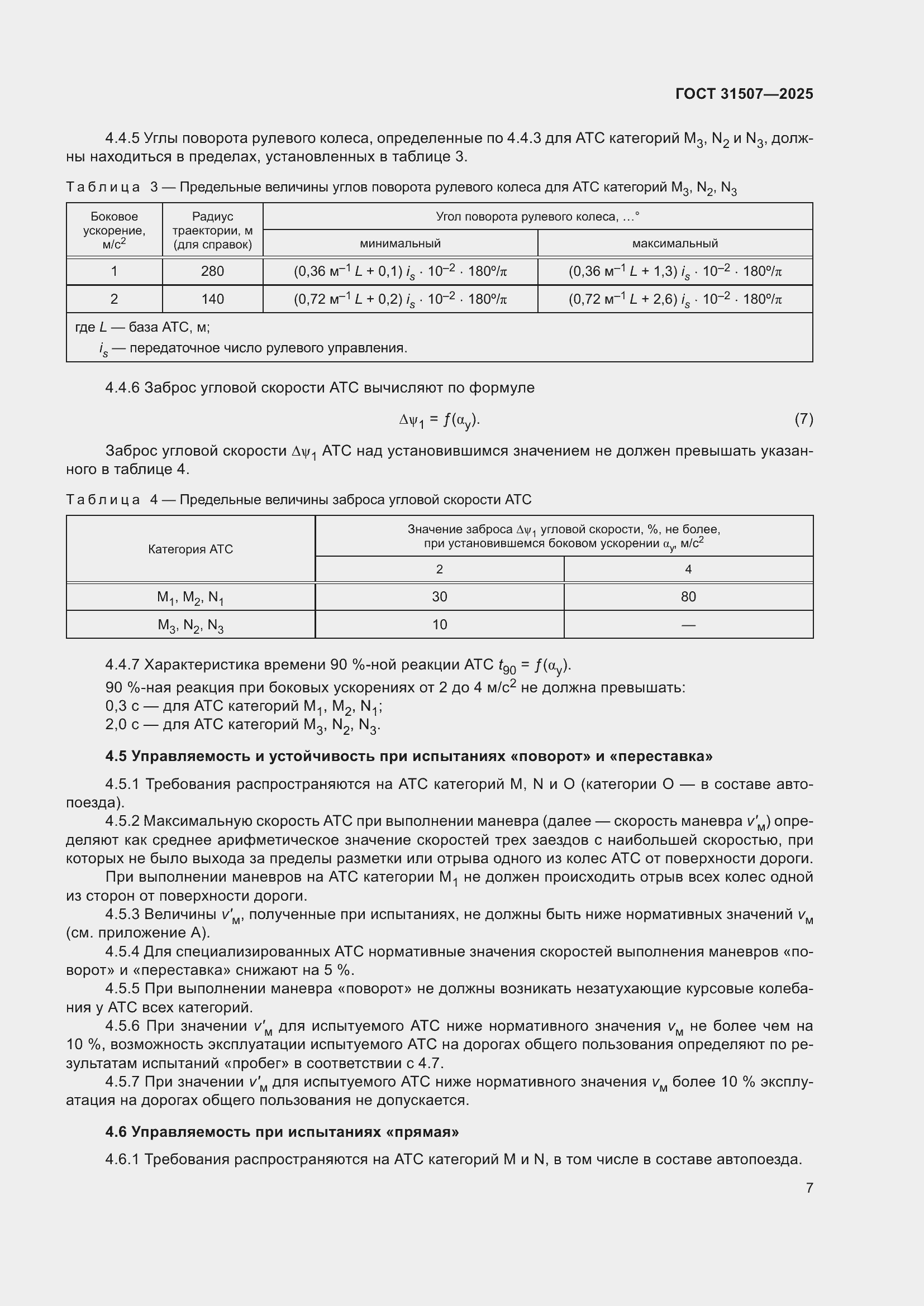 ���� 31507-2025. �������� 11