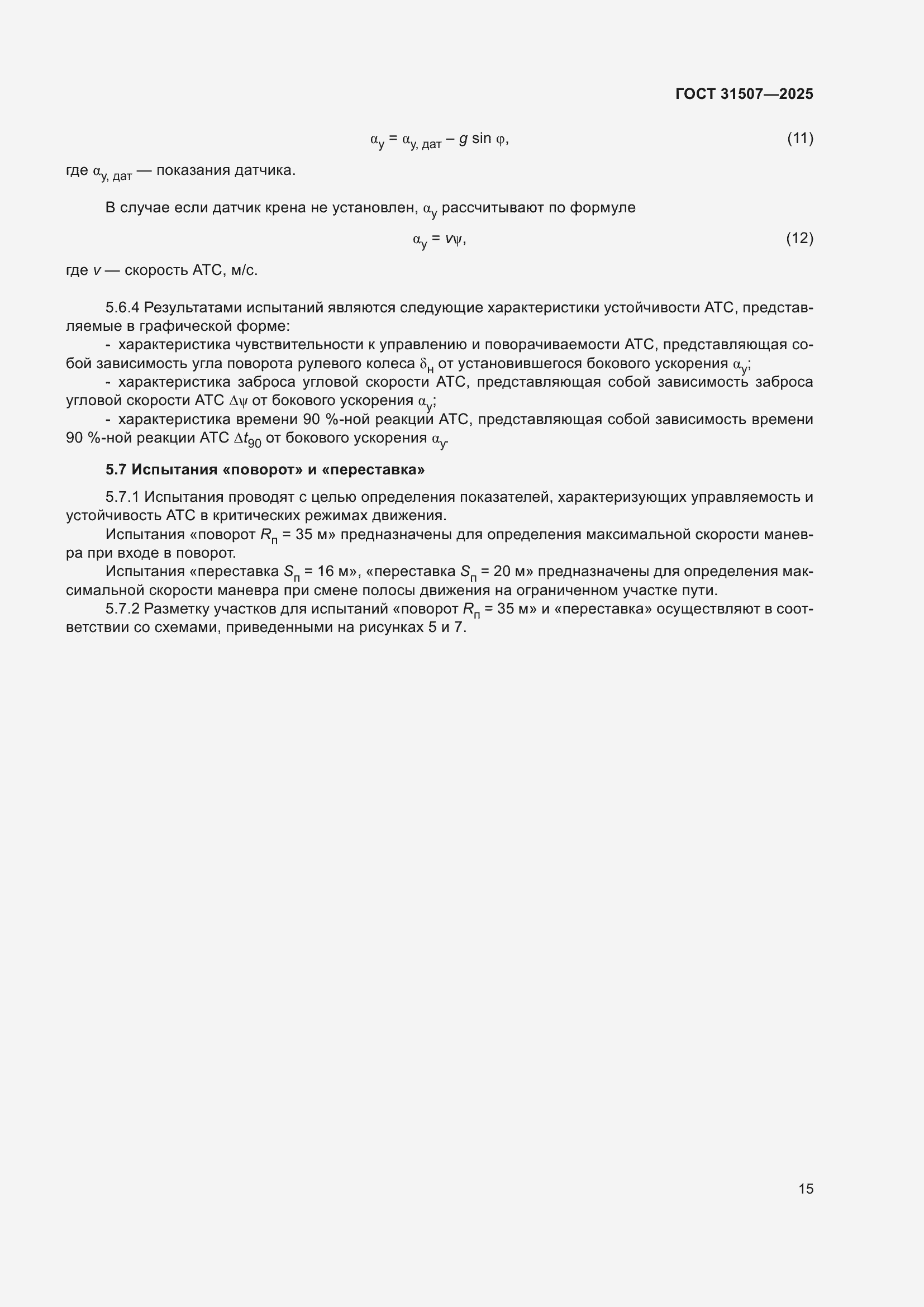 ���� 31507-2025. �������� 19
