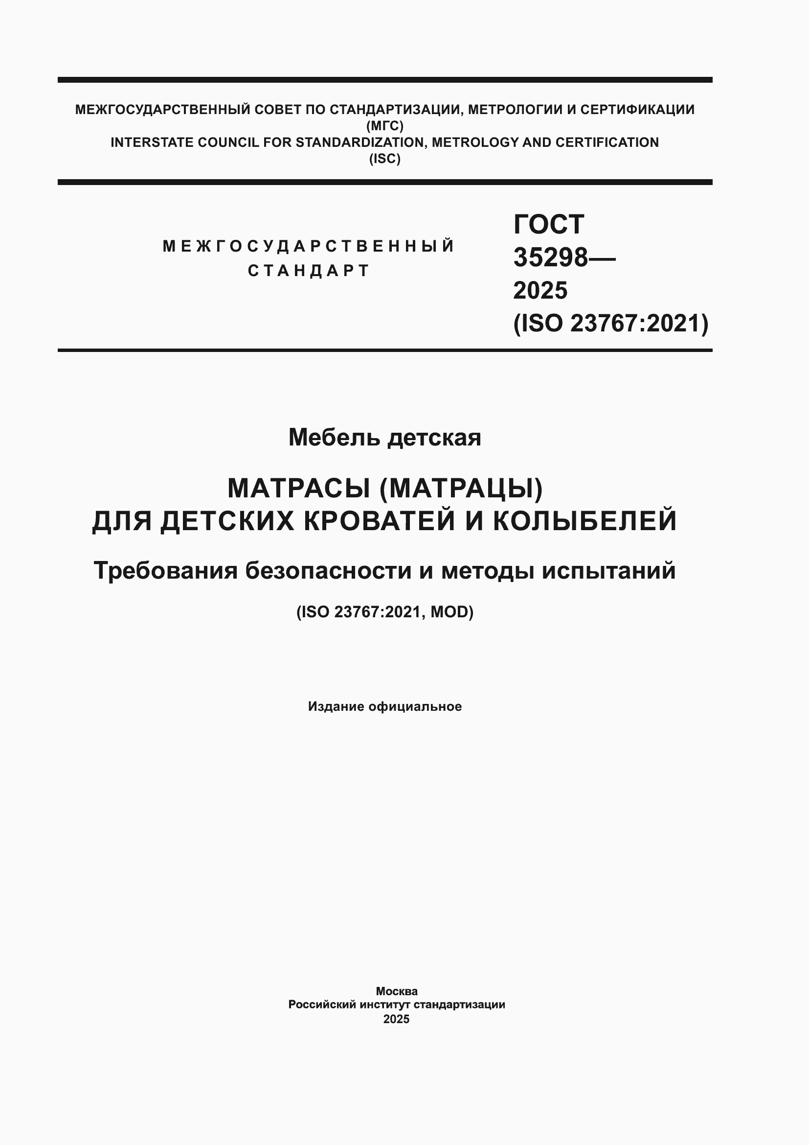 ���� 35298-2025. �������� 1
