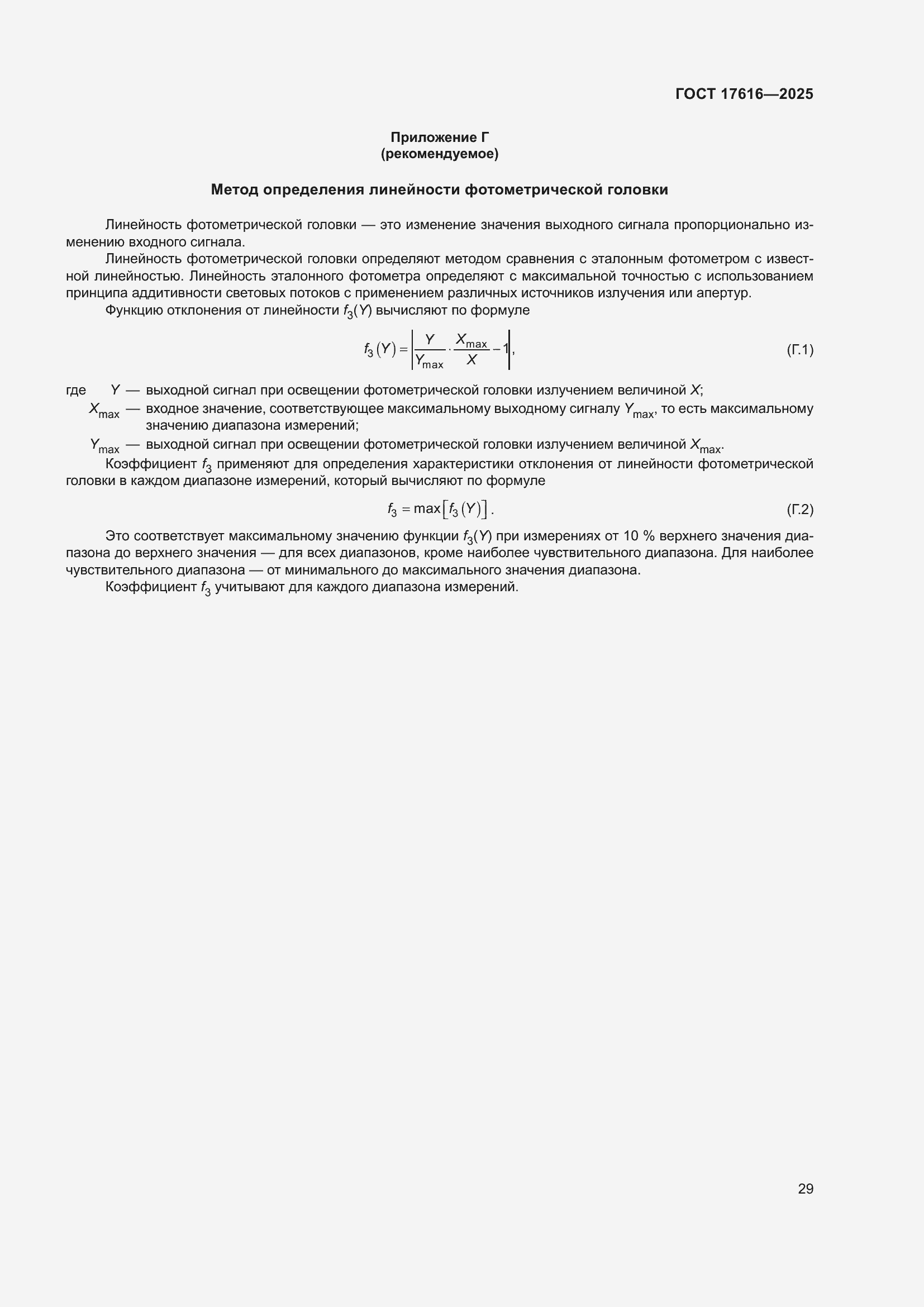 ���� 17616-2025. �������� 33