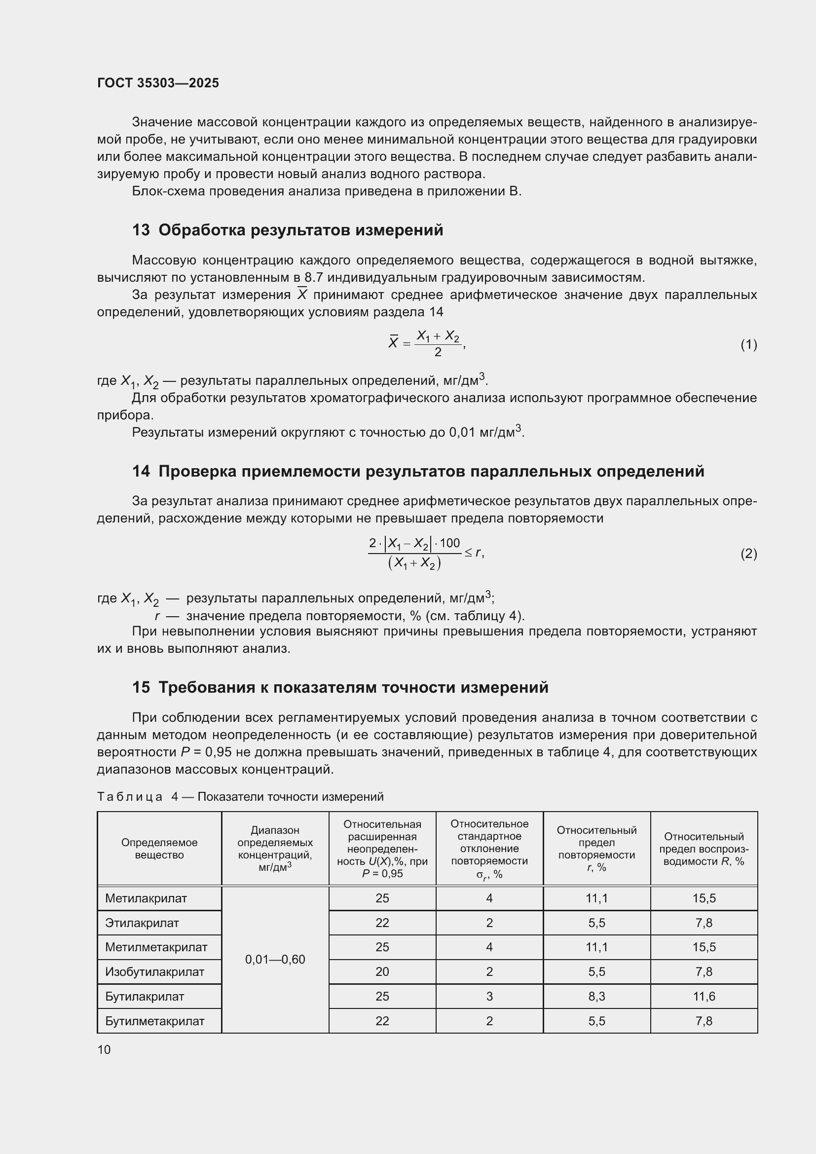 ���� 35303-2025. �������� 14