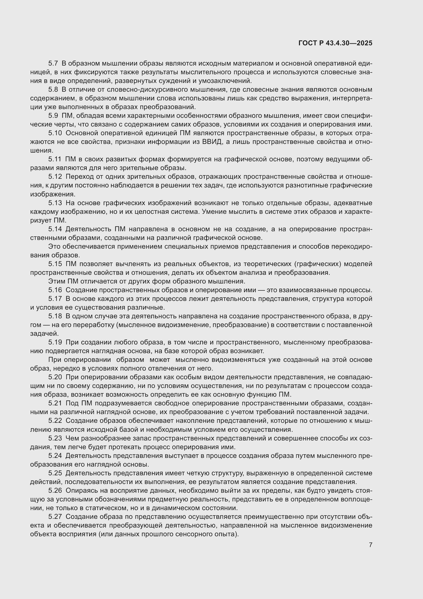 ���� � 43.4.30-2025. �������� 11