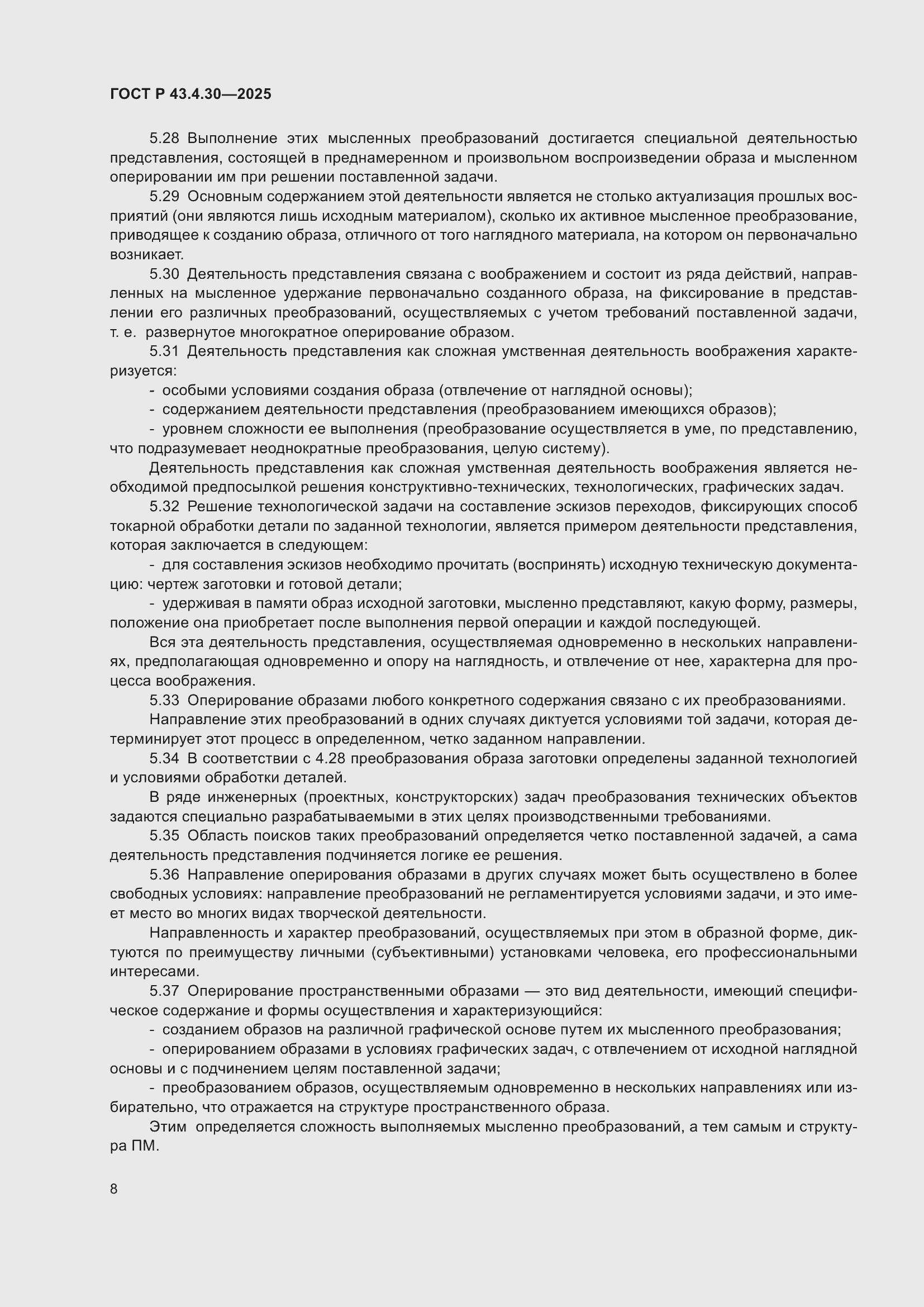 ���� � 43.4.30-2025. �������� 12