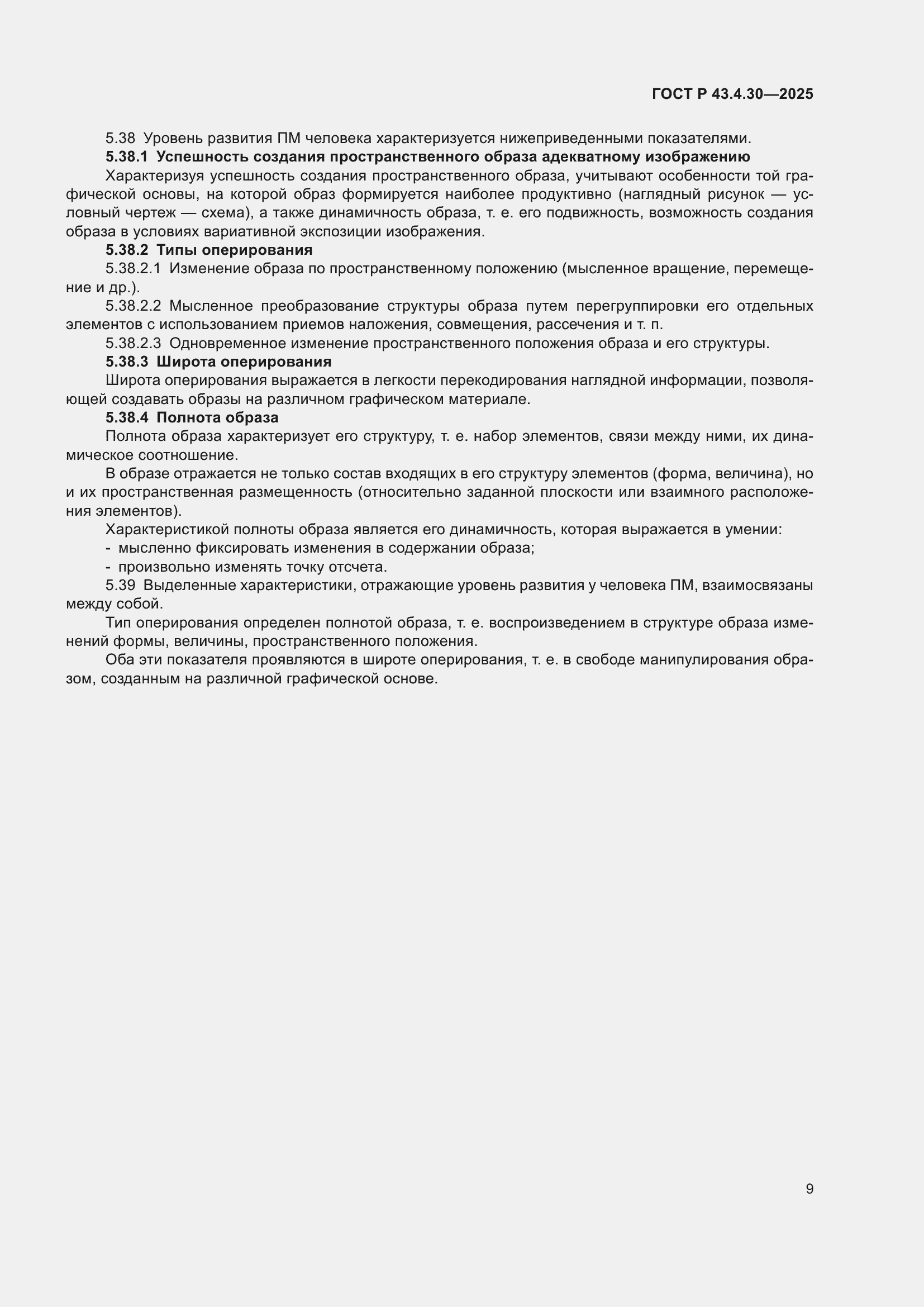���� � 43.4.30-2025. �������� 13