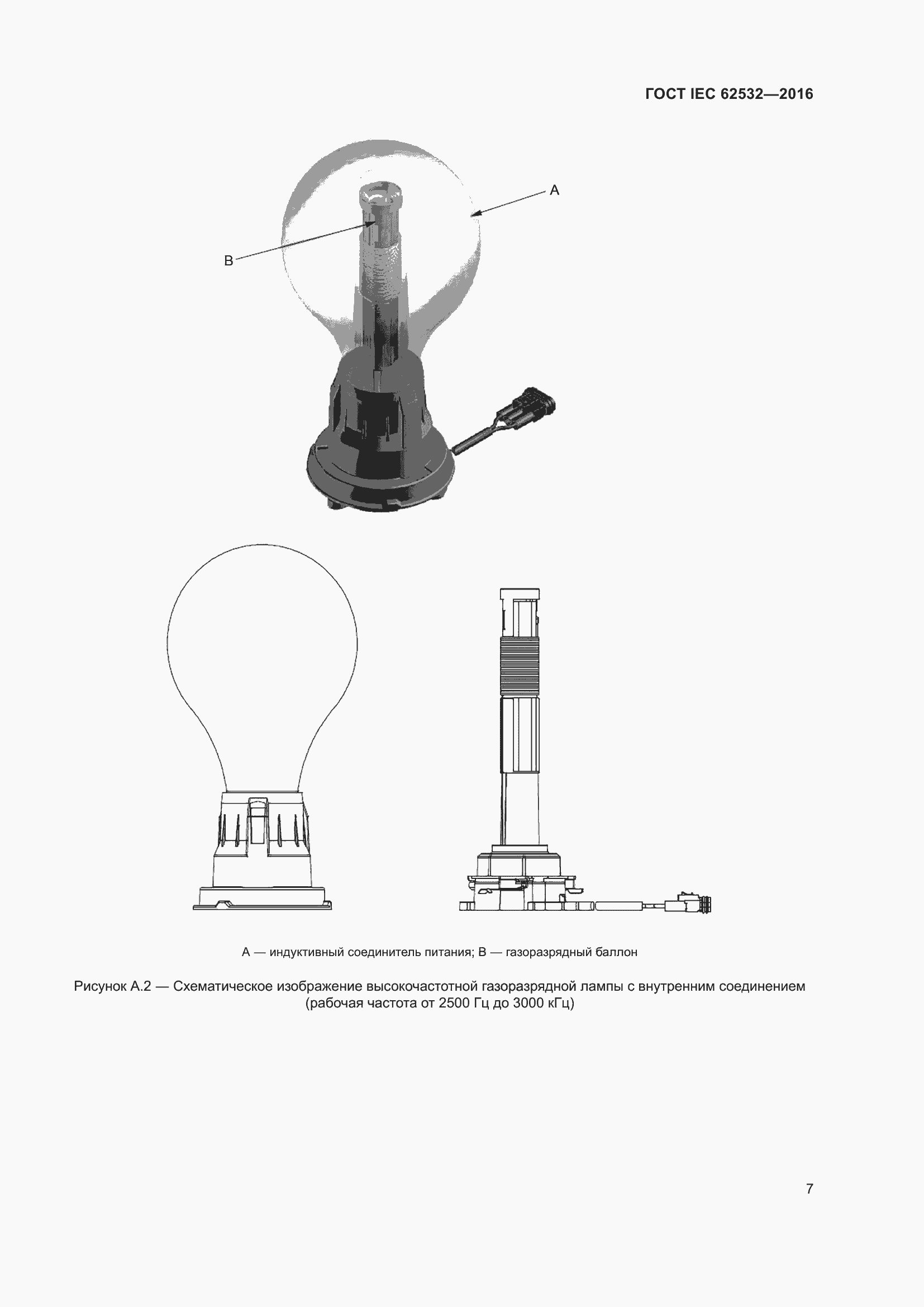 ���� IEC 62532-2016. �������� 11