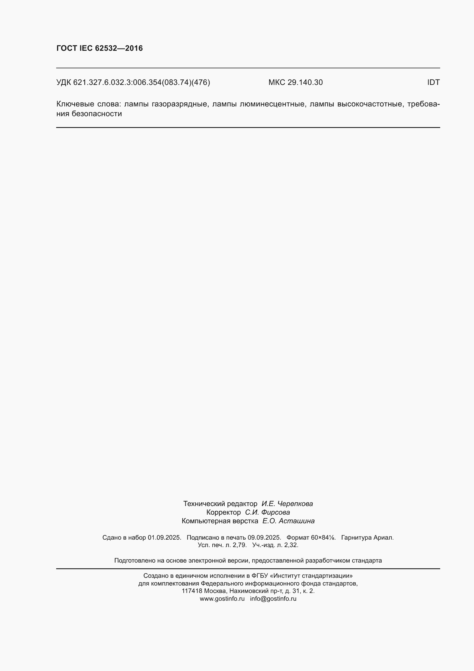 ���� IEC 62532-2016. �������� 24