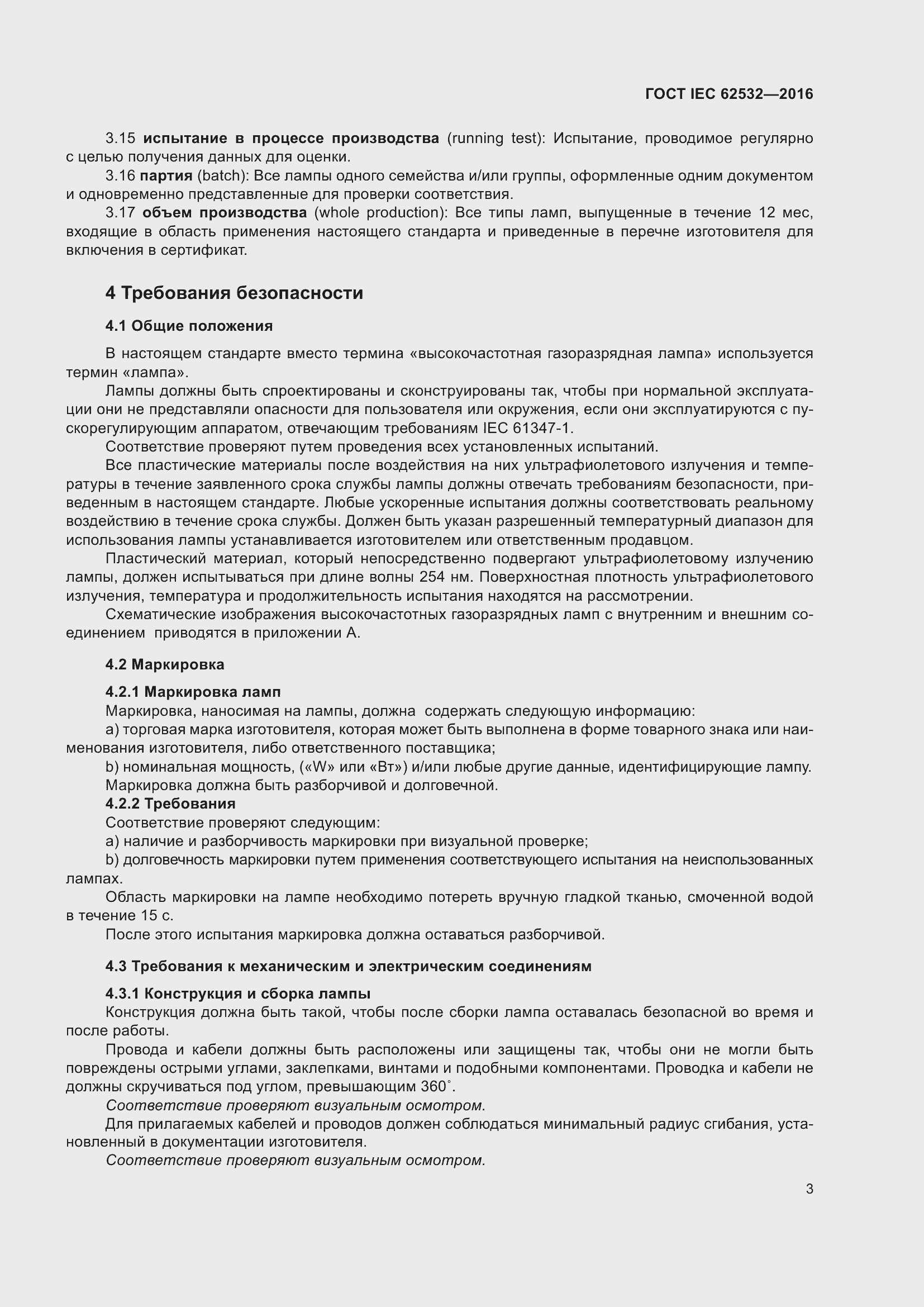 ���� IEC 62532-2016. �������� 7