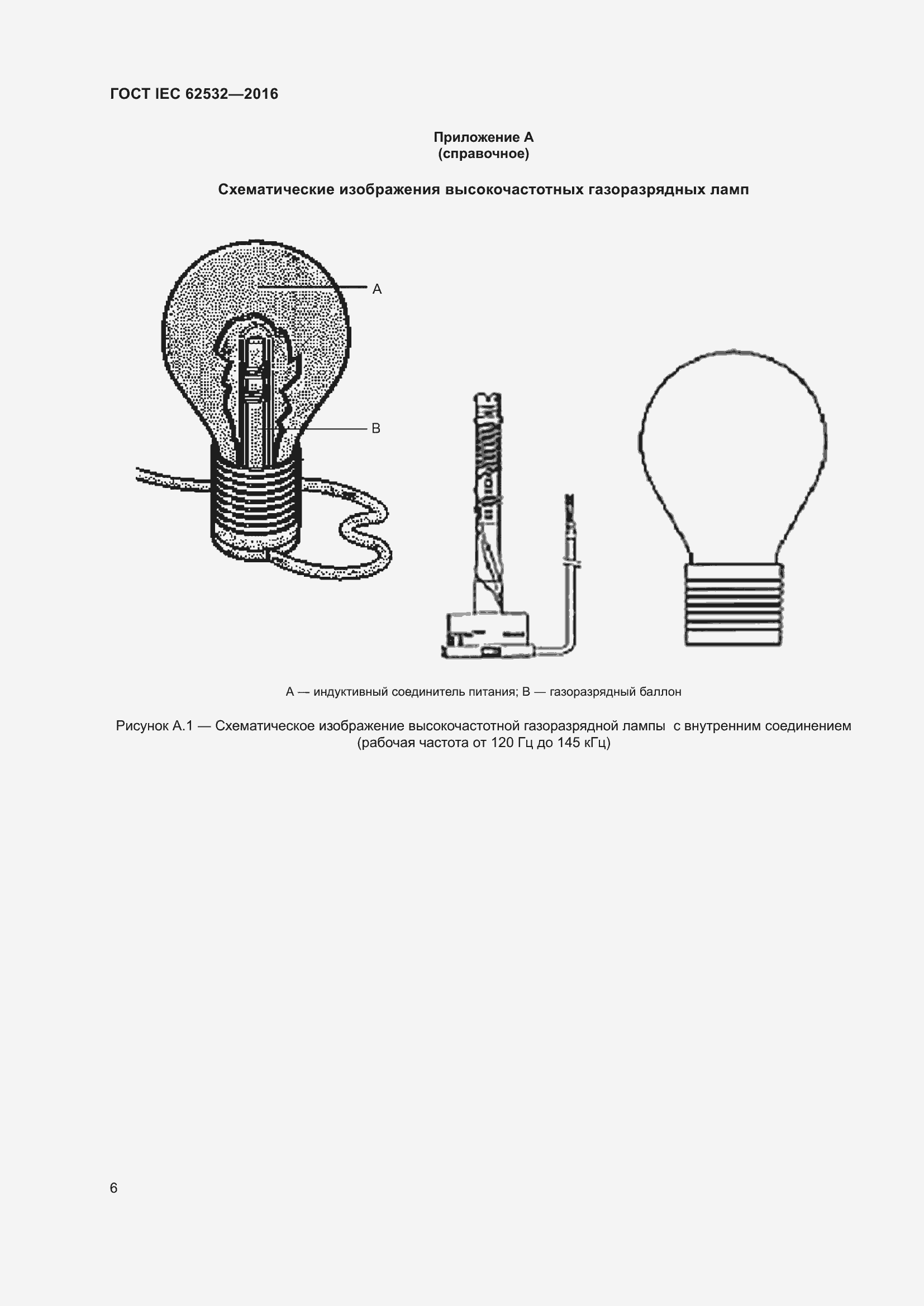 ���� IEC 62532-2016. �������� 10