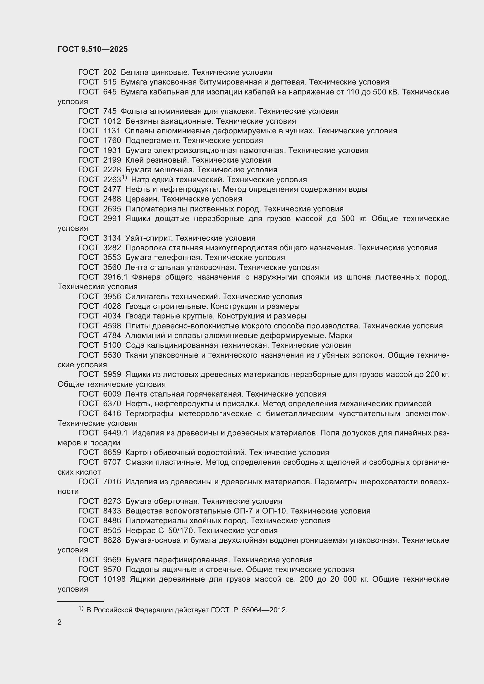 ���� 9.510-2025. �������� 6